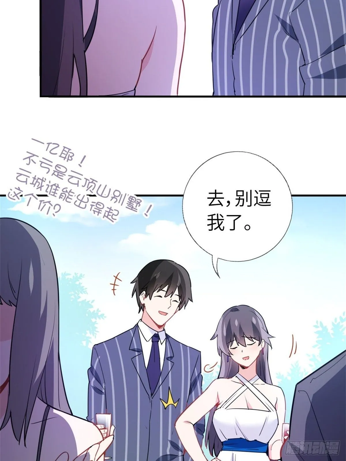 10-刮目相看 第36页