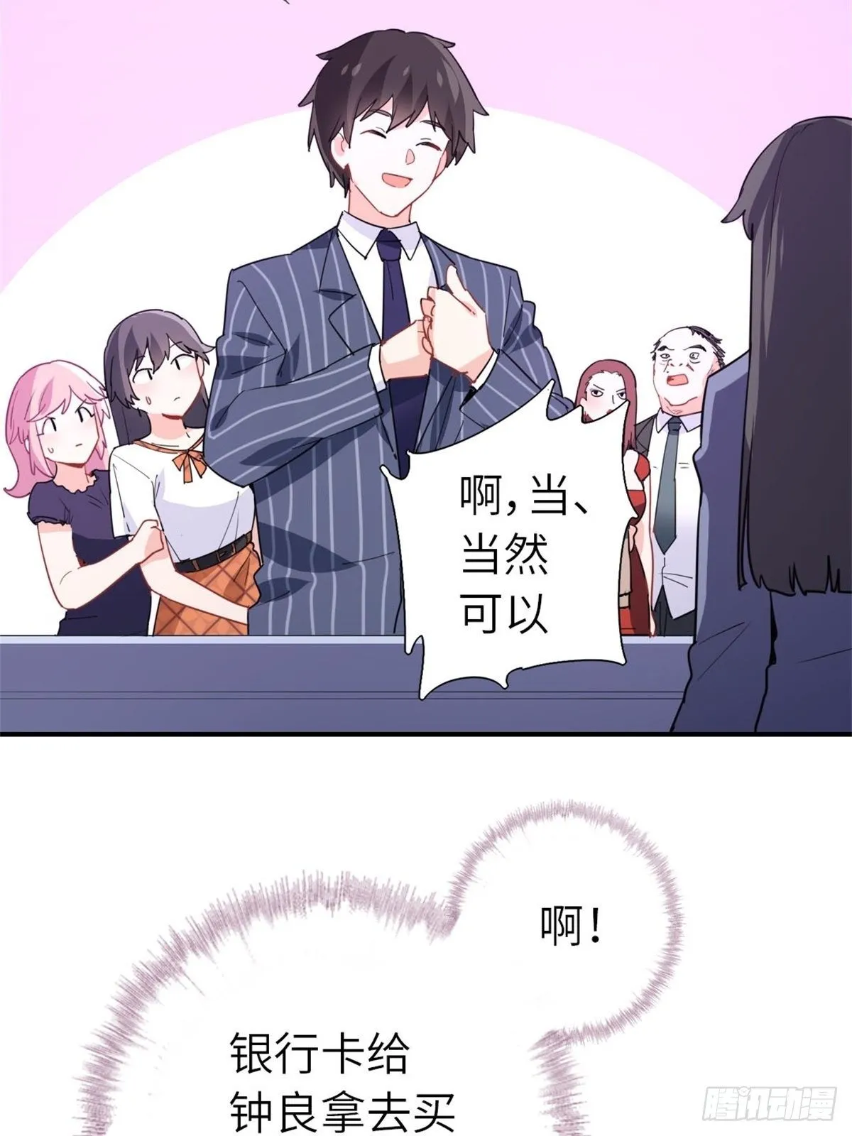 12-刷我的卡 第4页