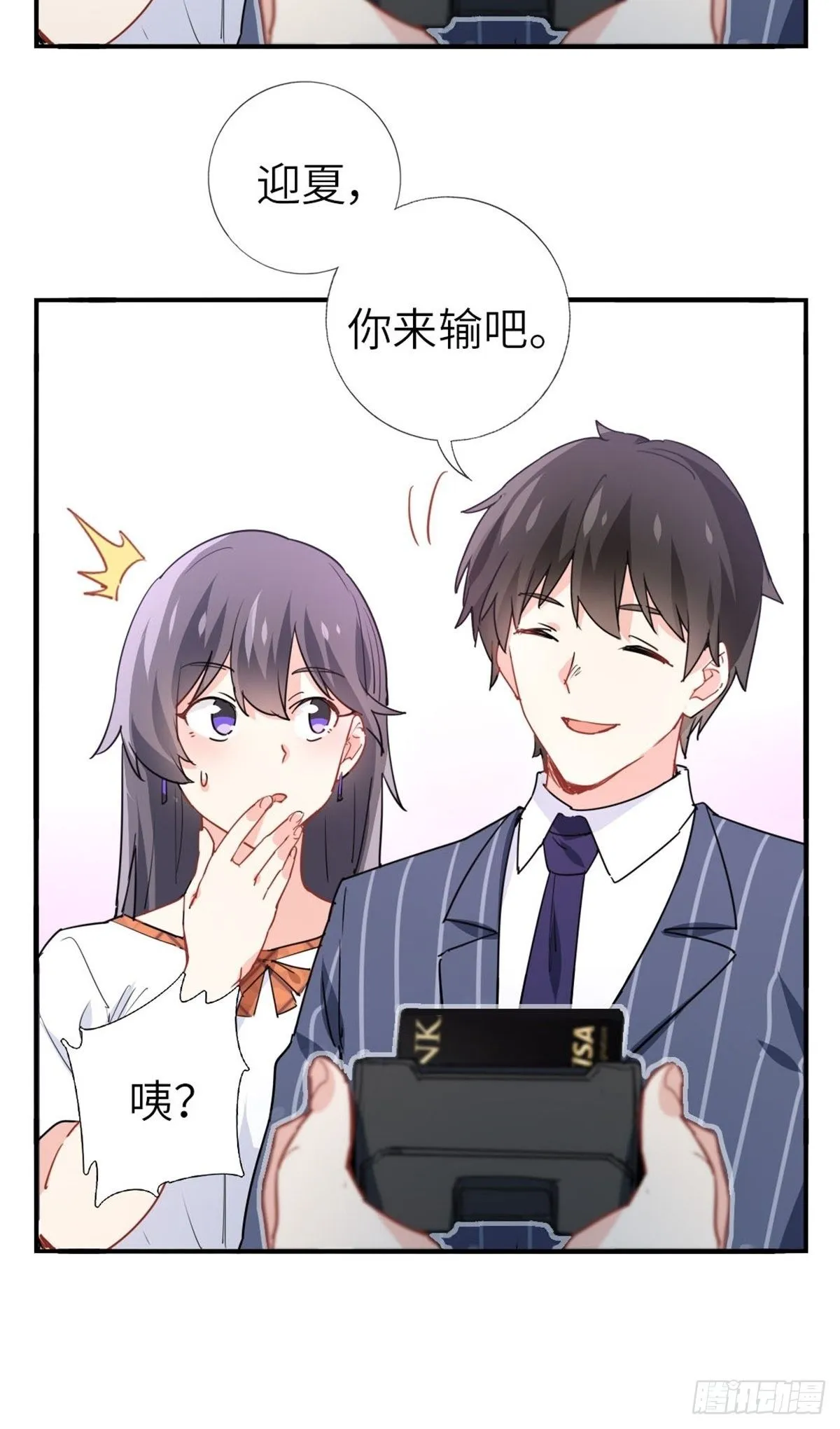 12-刷我的卡 第19页