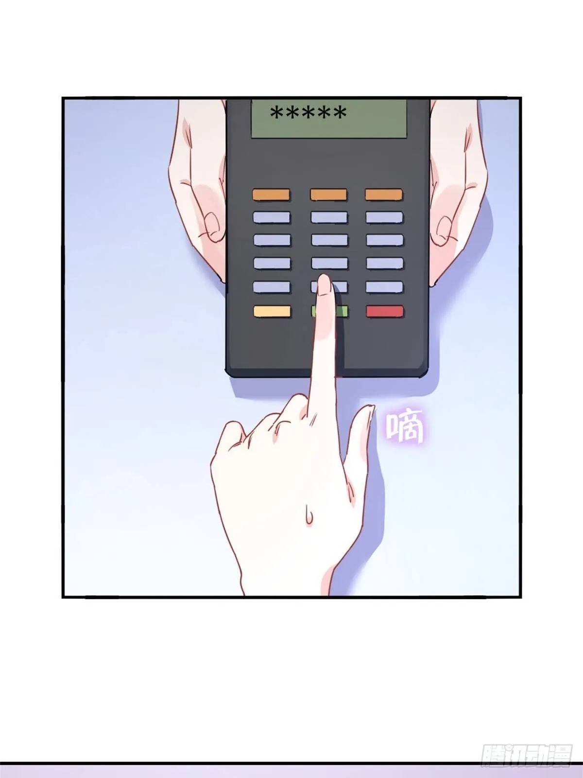 12-刷我的卡 第26页