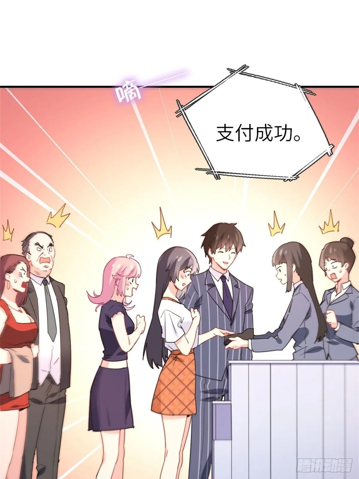 12-刷我的卡 第28页