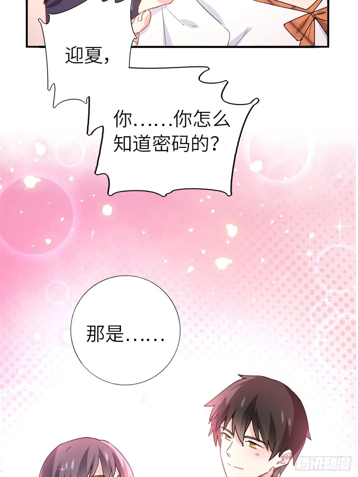 12-刷我的卡 第30页