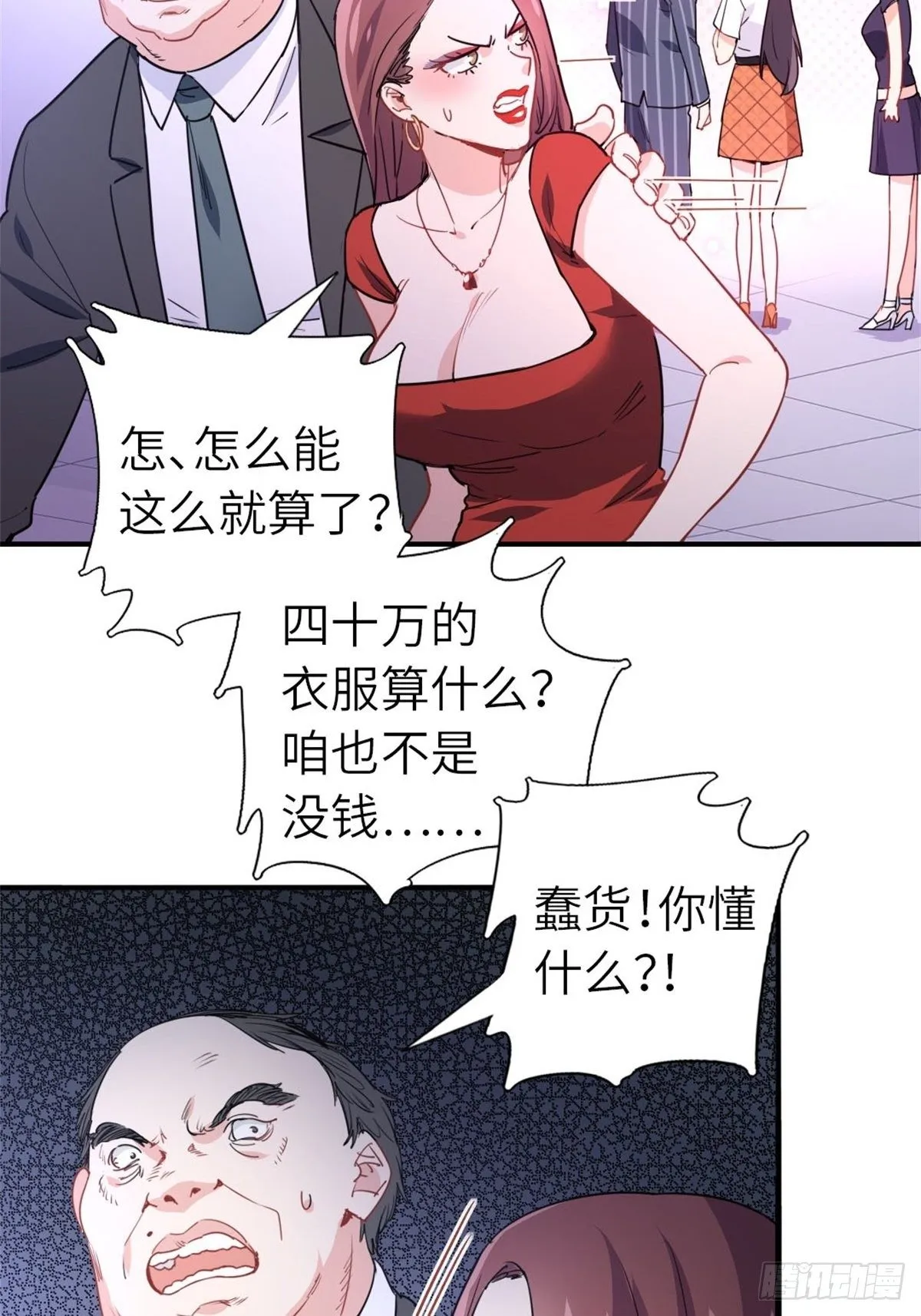 12-刷我的卡 第34页