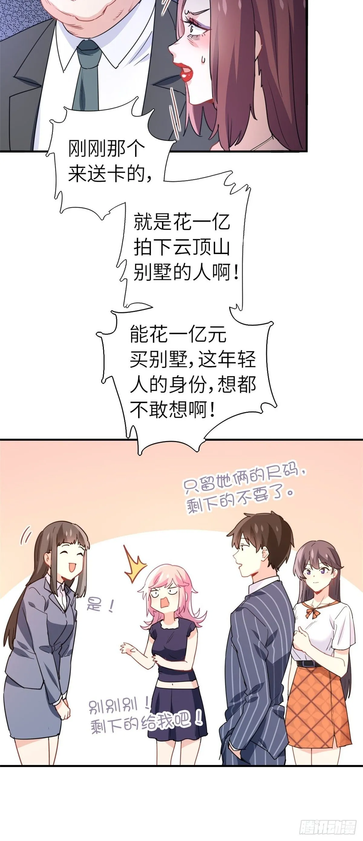 12-刷我的卡 第35页