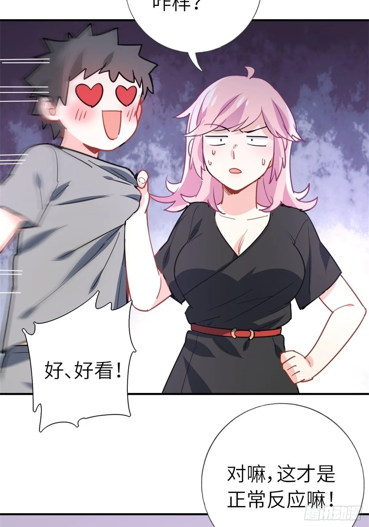 11-全都要了 第24页