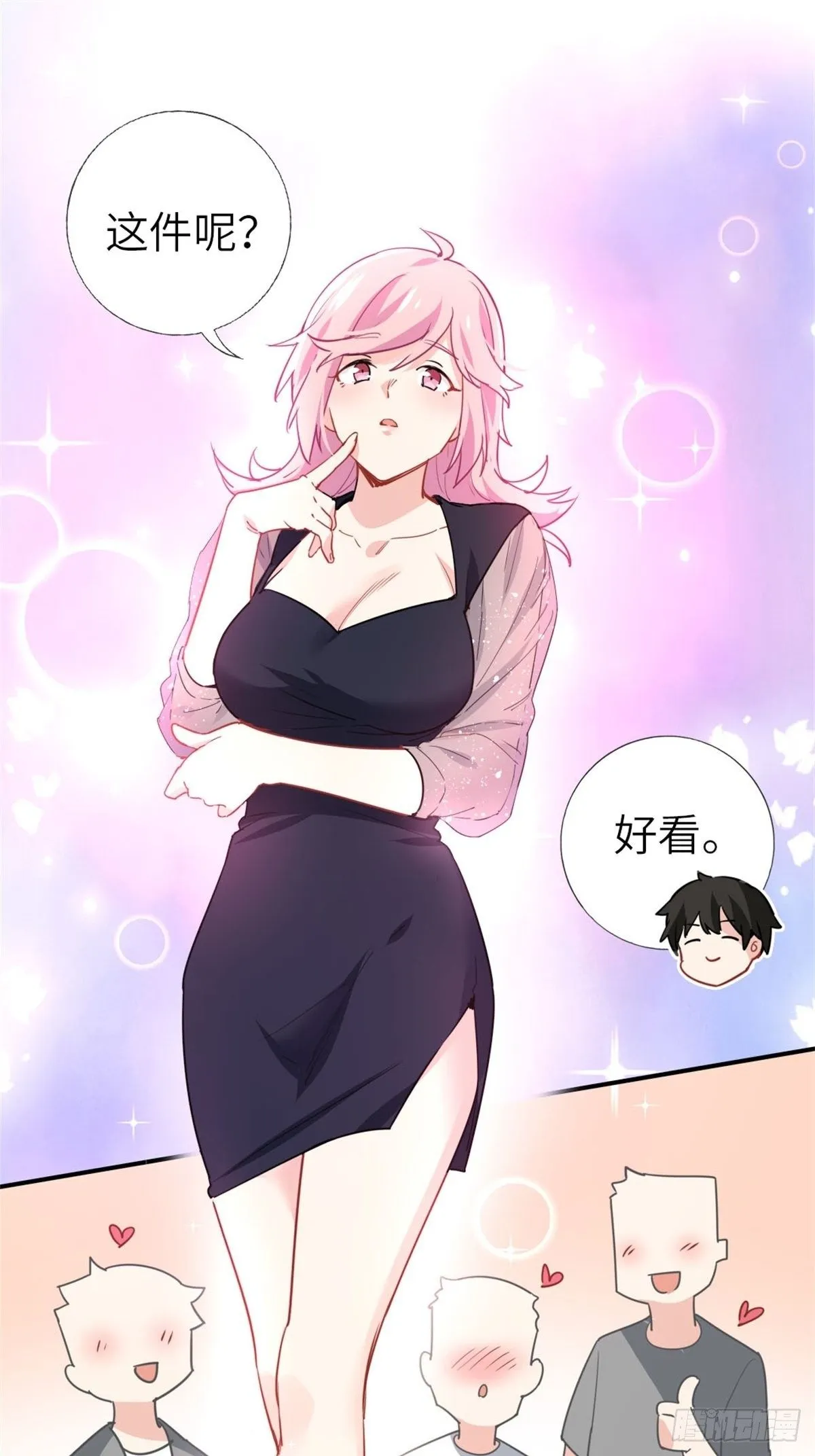 11-全都要了 第27页