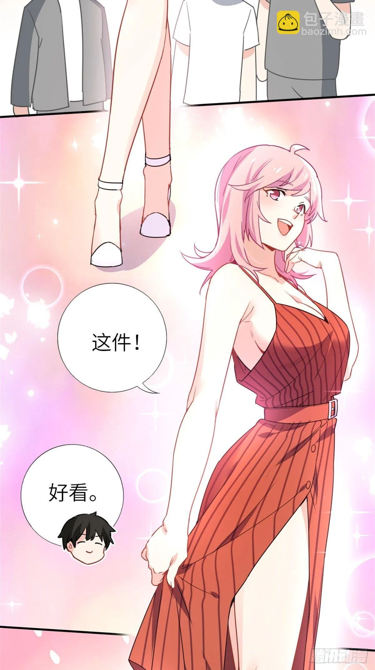 11-全都要了 第28页
