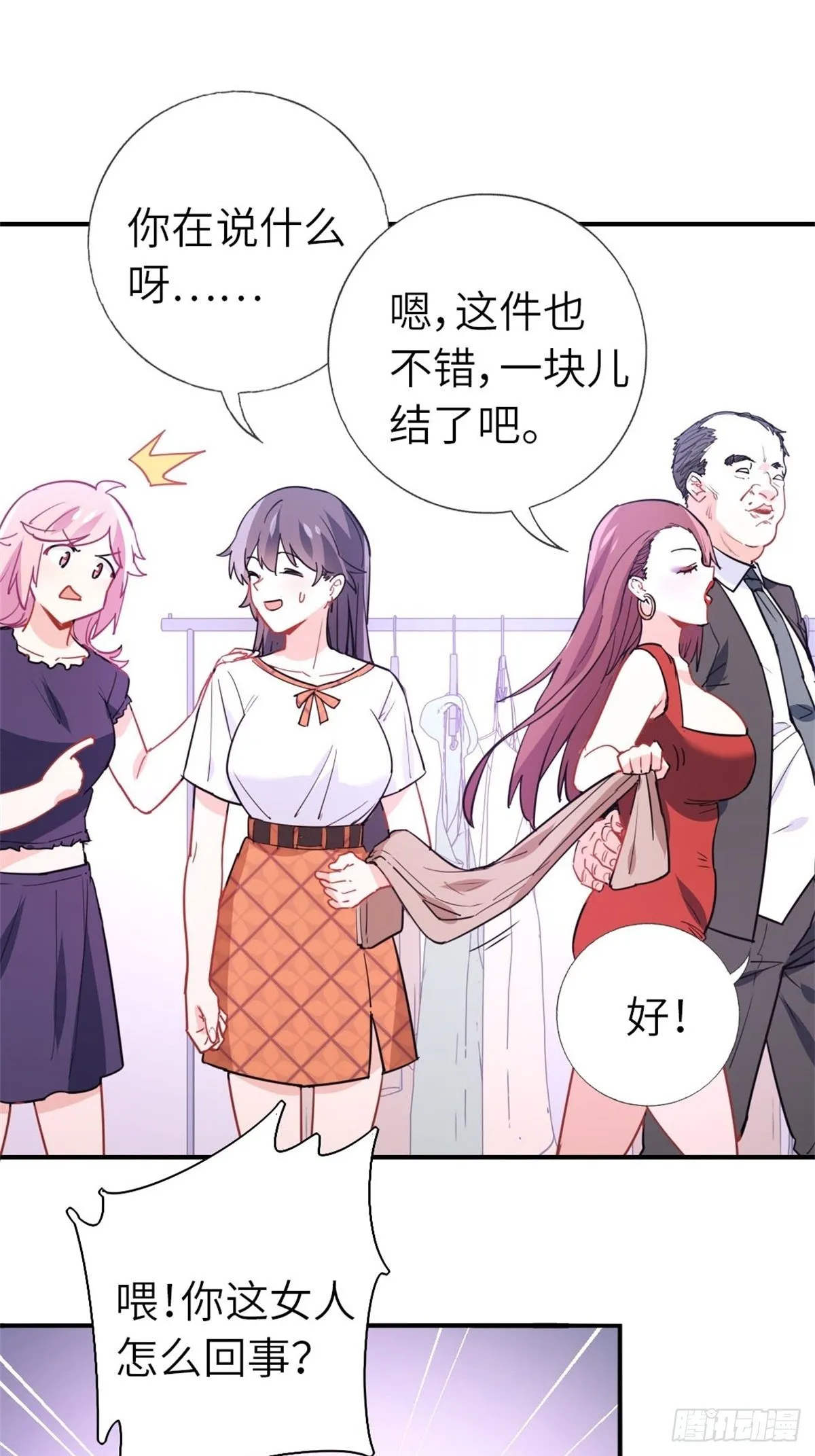 11-全都要了 第38页