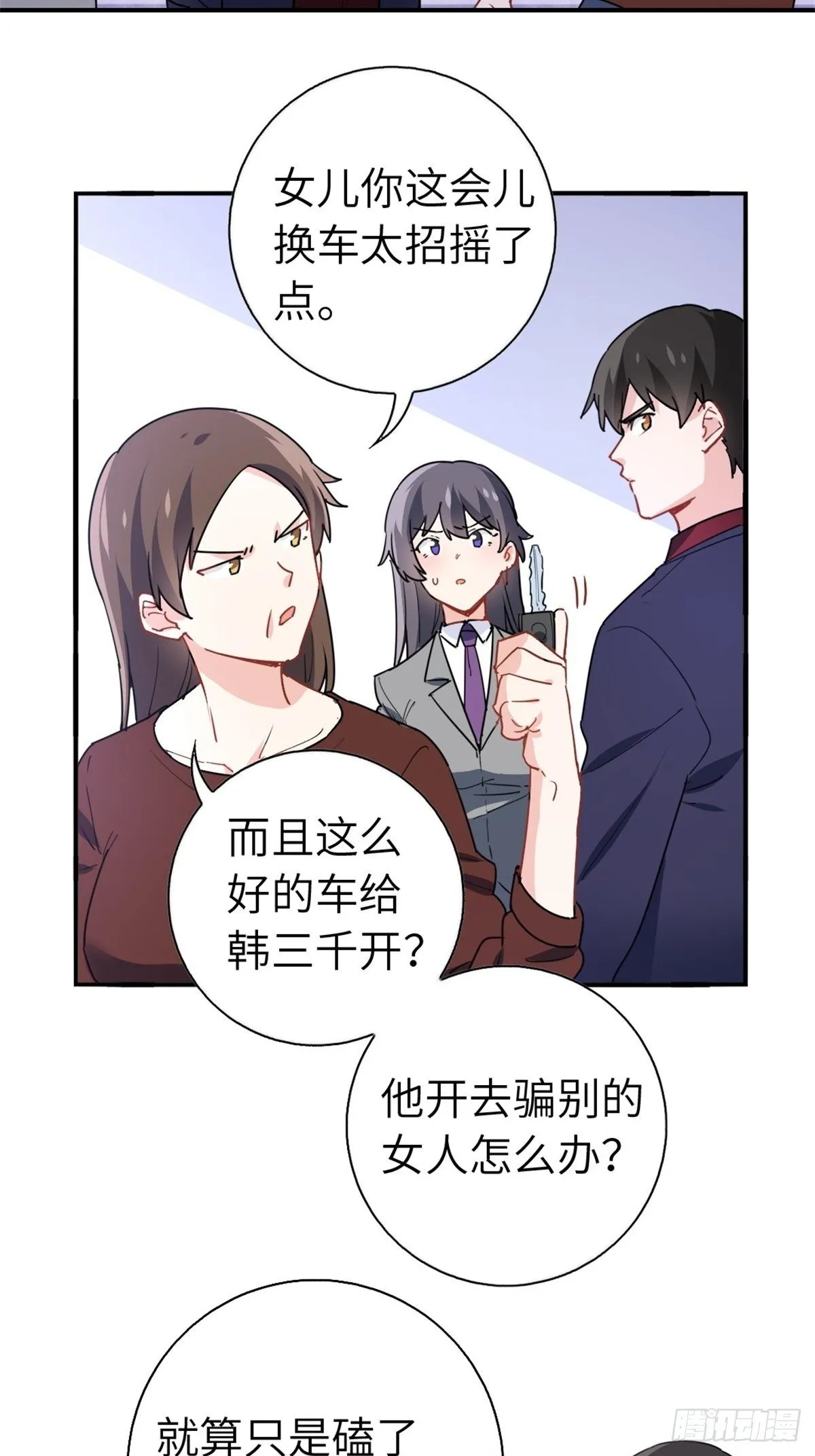 15-全款再买车 第27页