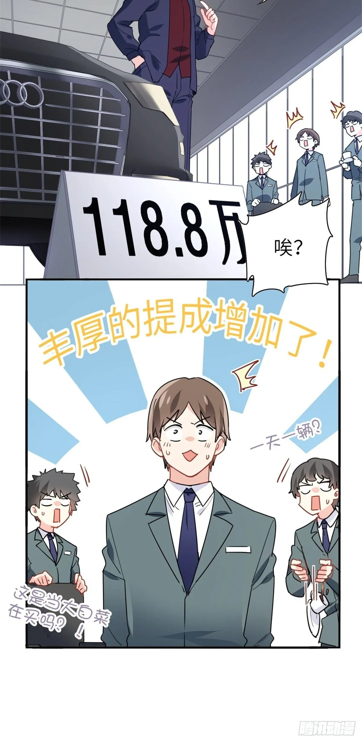 15-全款再买车 第37页