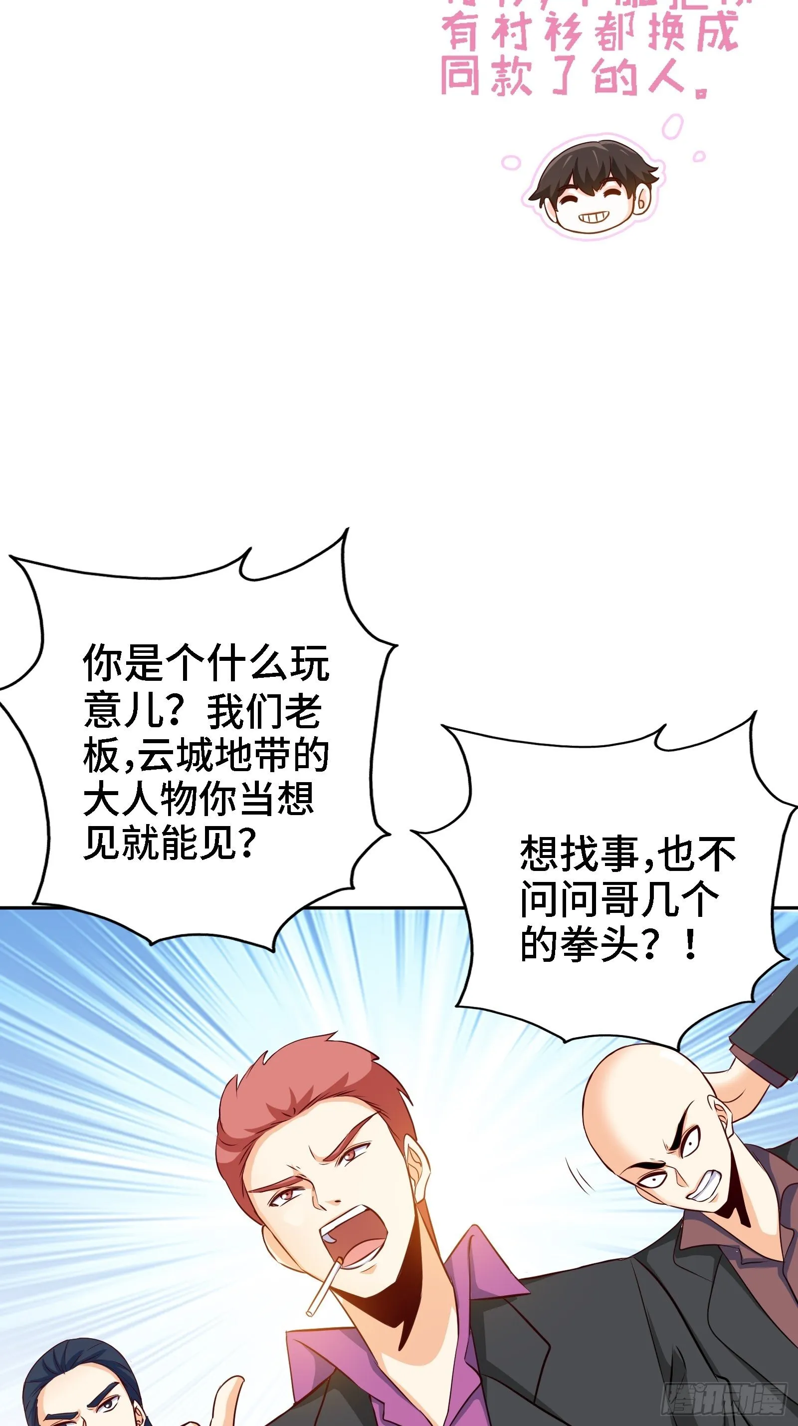 18-酣睡的猛虎 第6页