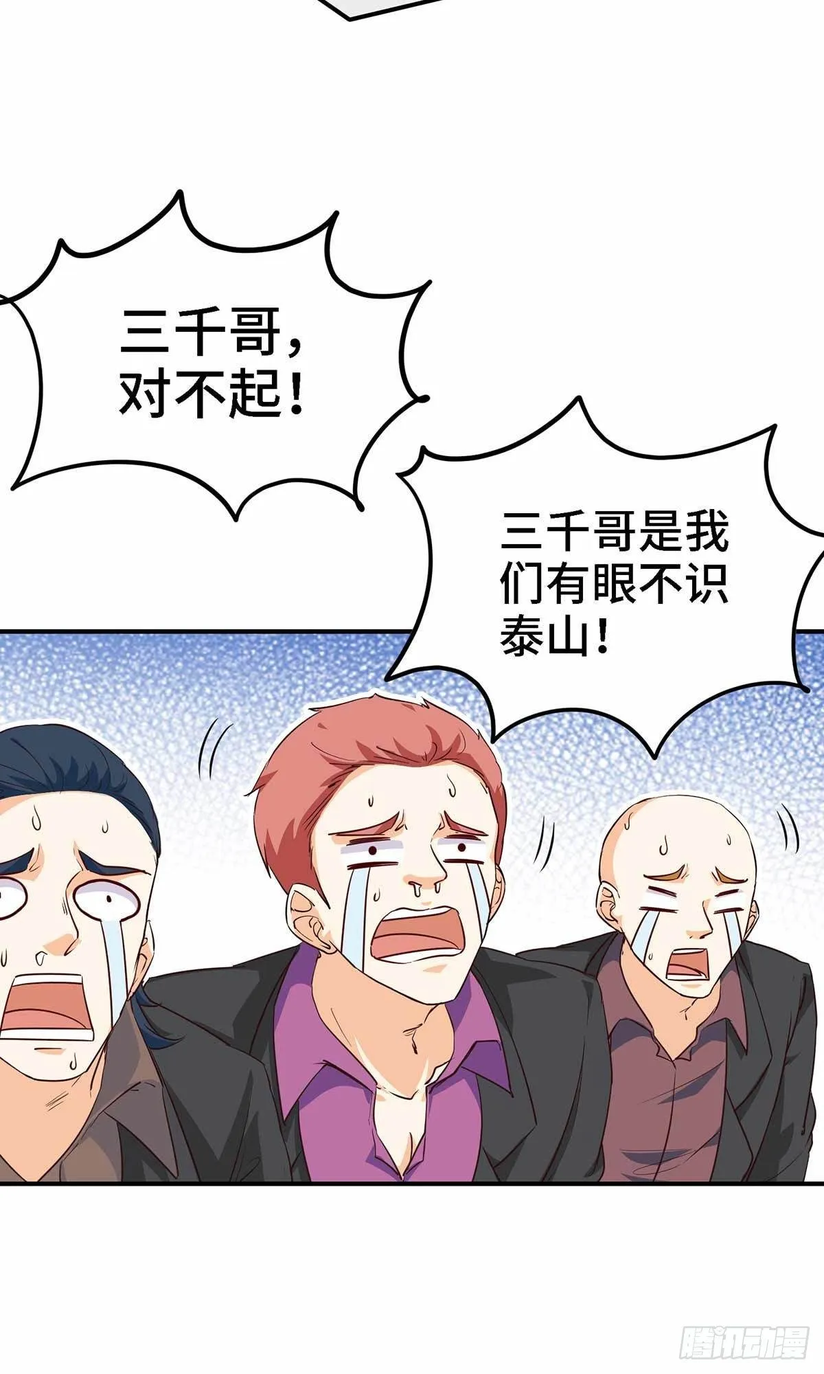 18-酣睡的猛虎 第19页