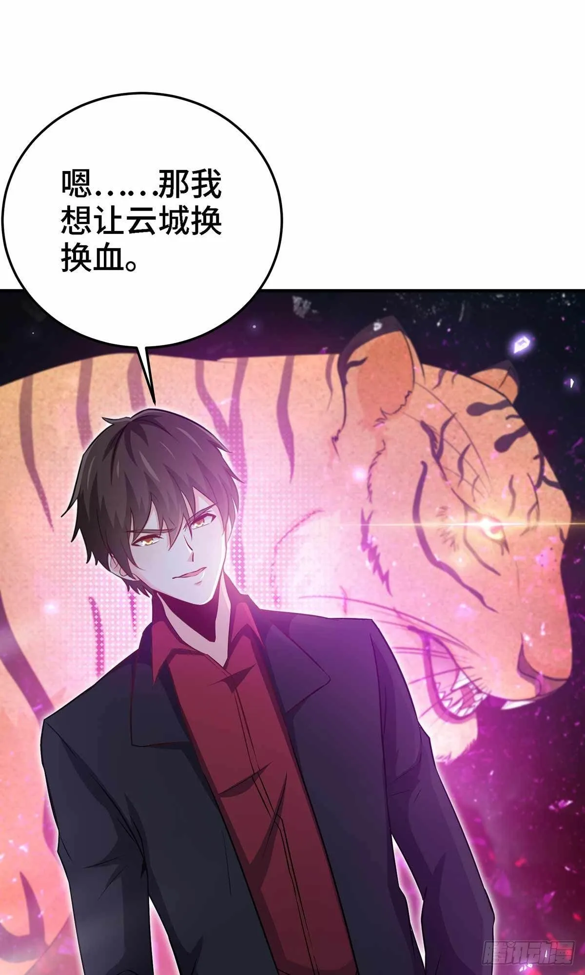 18-酣睡的猛虎 第26页