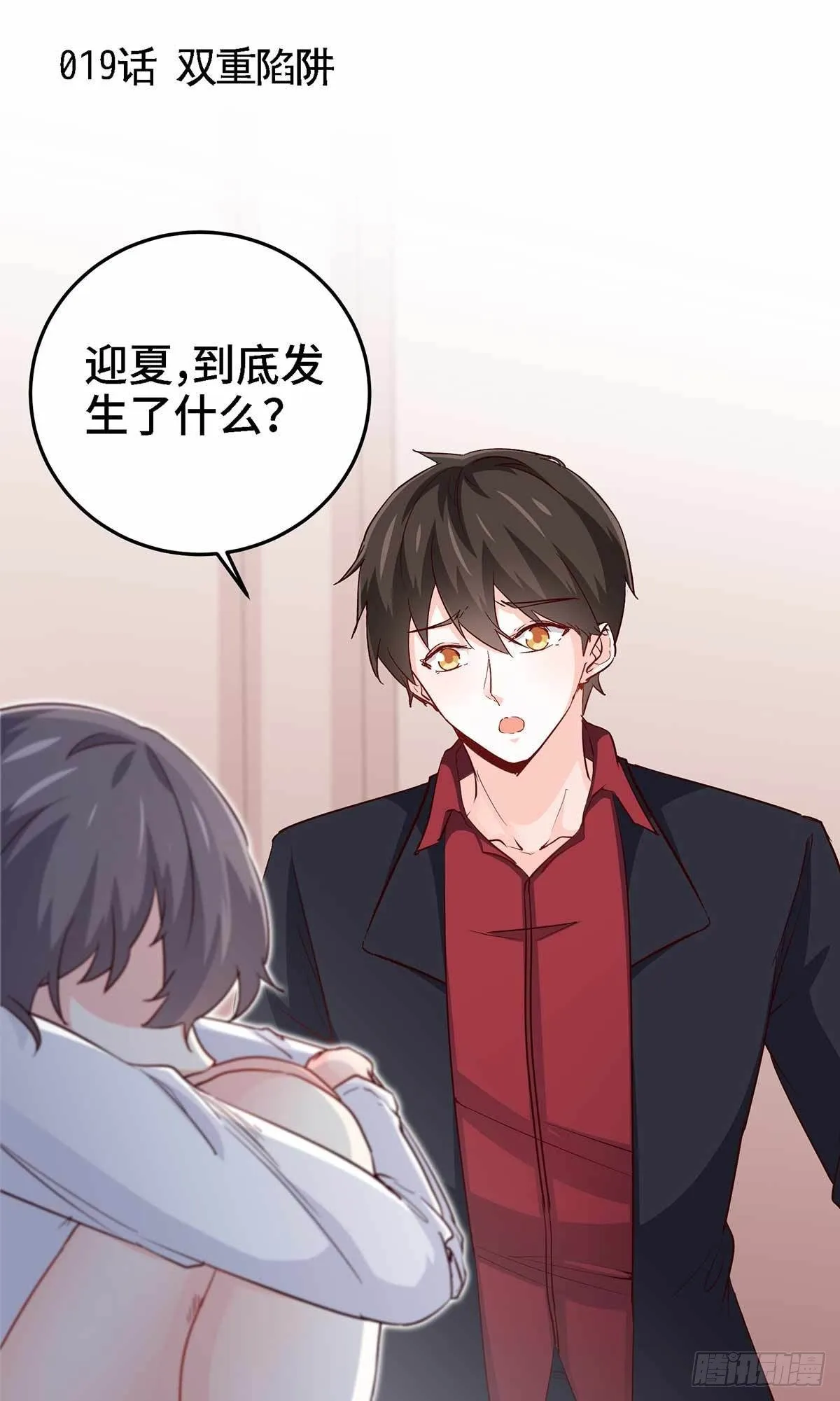 19-双重陷阱 第2页