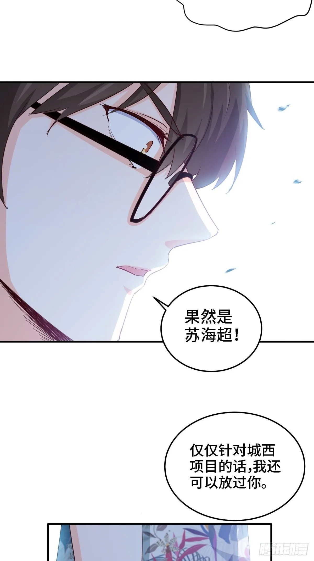 21-触碰逆鳞就得死 第12页