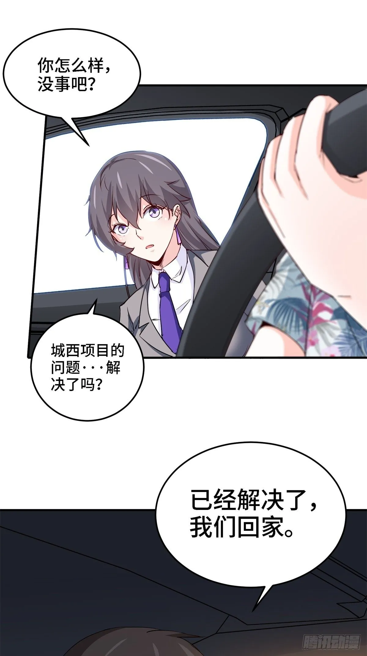 21-触碰逆鳞就得死 第17页