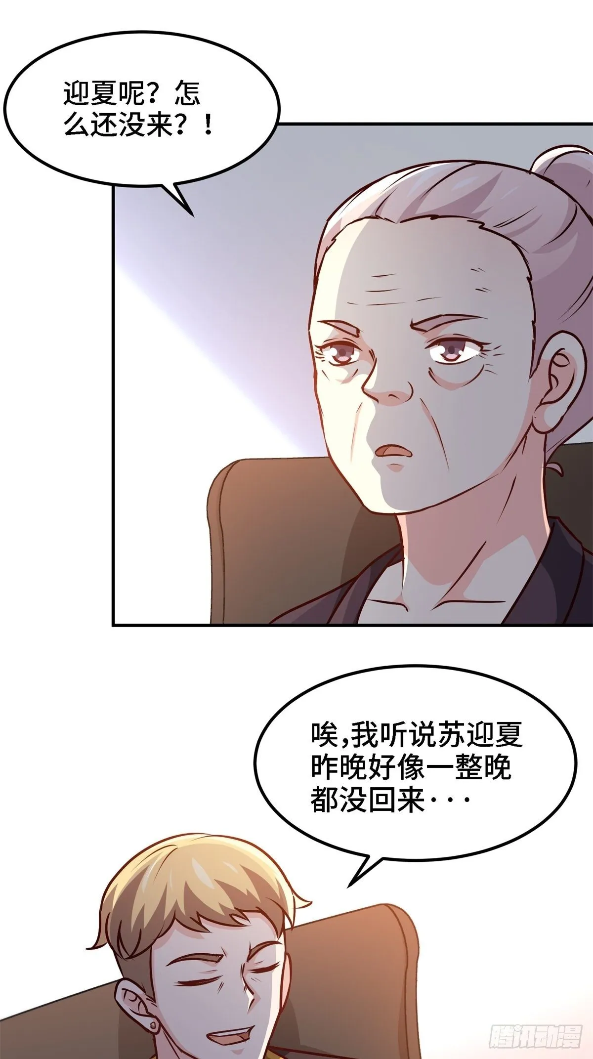 21-触碰逆鳞就得死 第23页