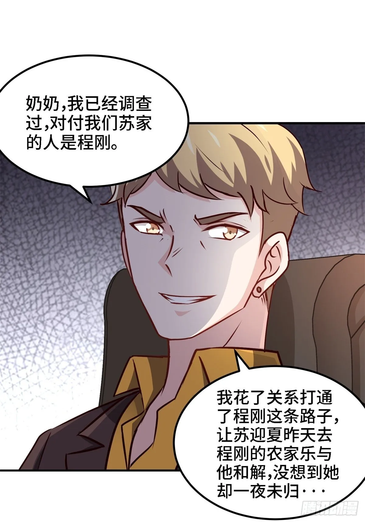 21-触碰逆鳞就得死 第25页
