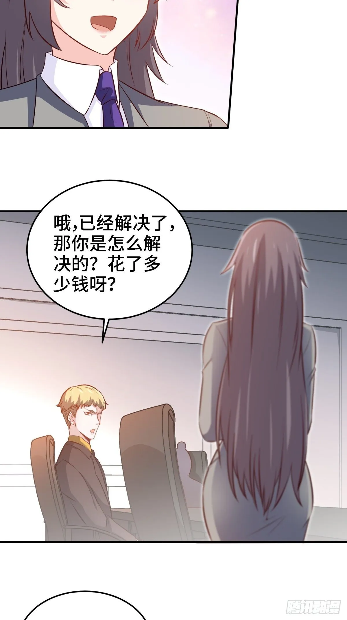 21-触碰逆鳞就得死 第33页