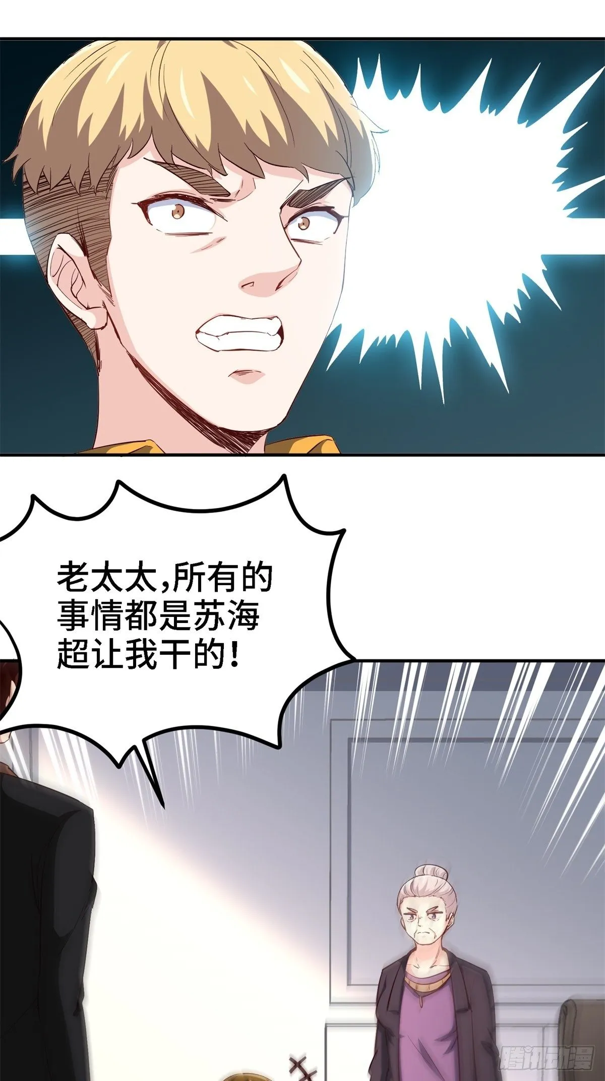 022-都是苏海超让我干的 第9页