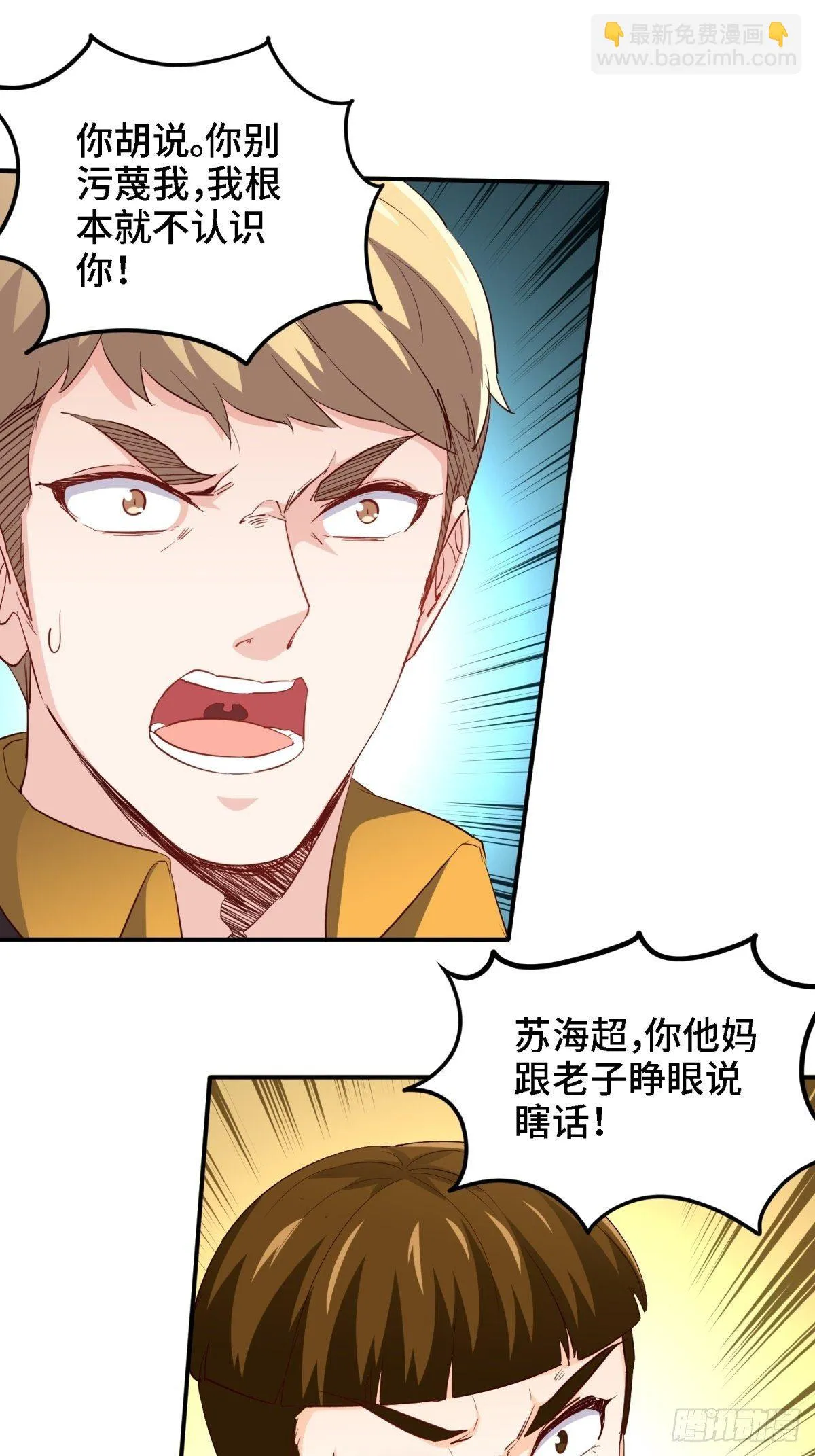 022-都是苏海超让我干的 第11页