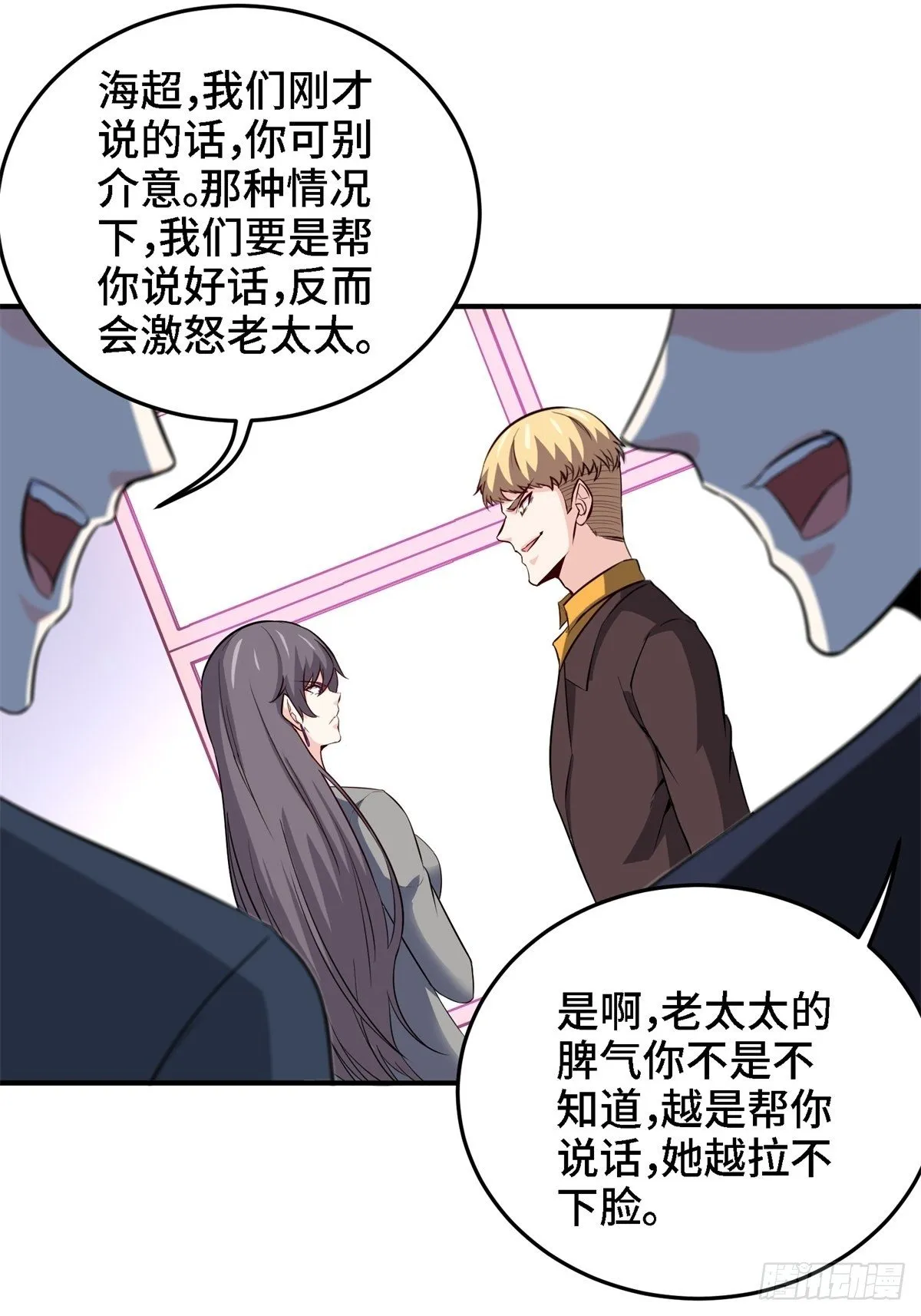 022-都是苏海超让我干的 第31页