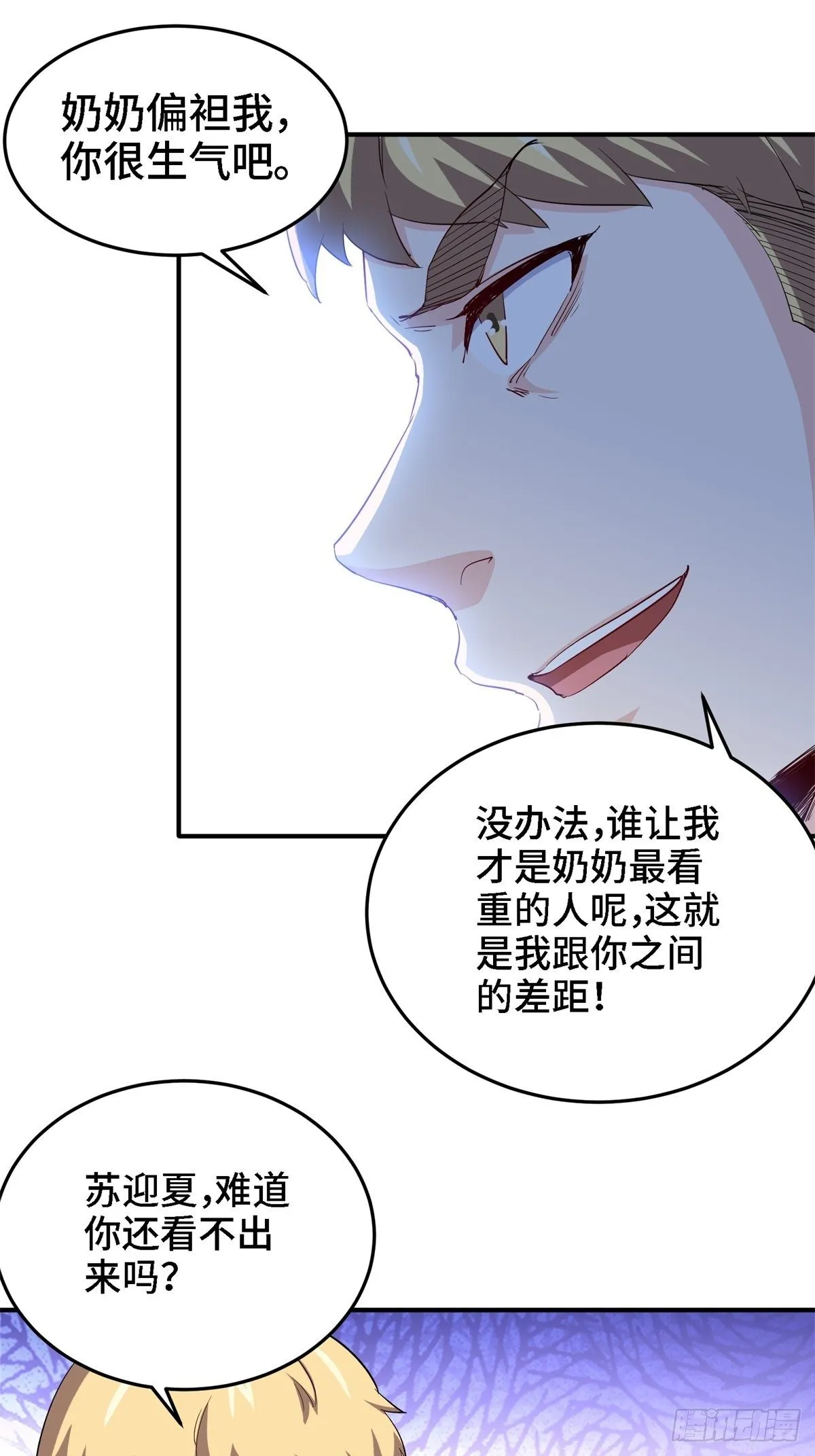 022-都是苏海超让我干的 第32页