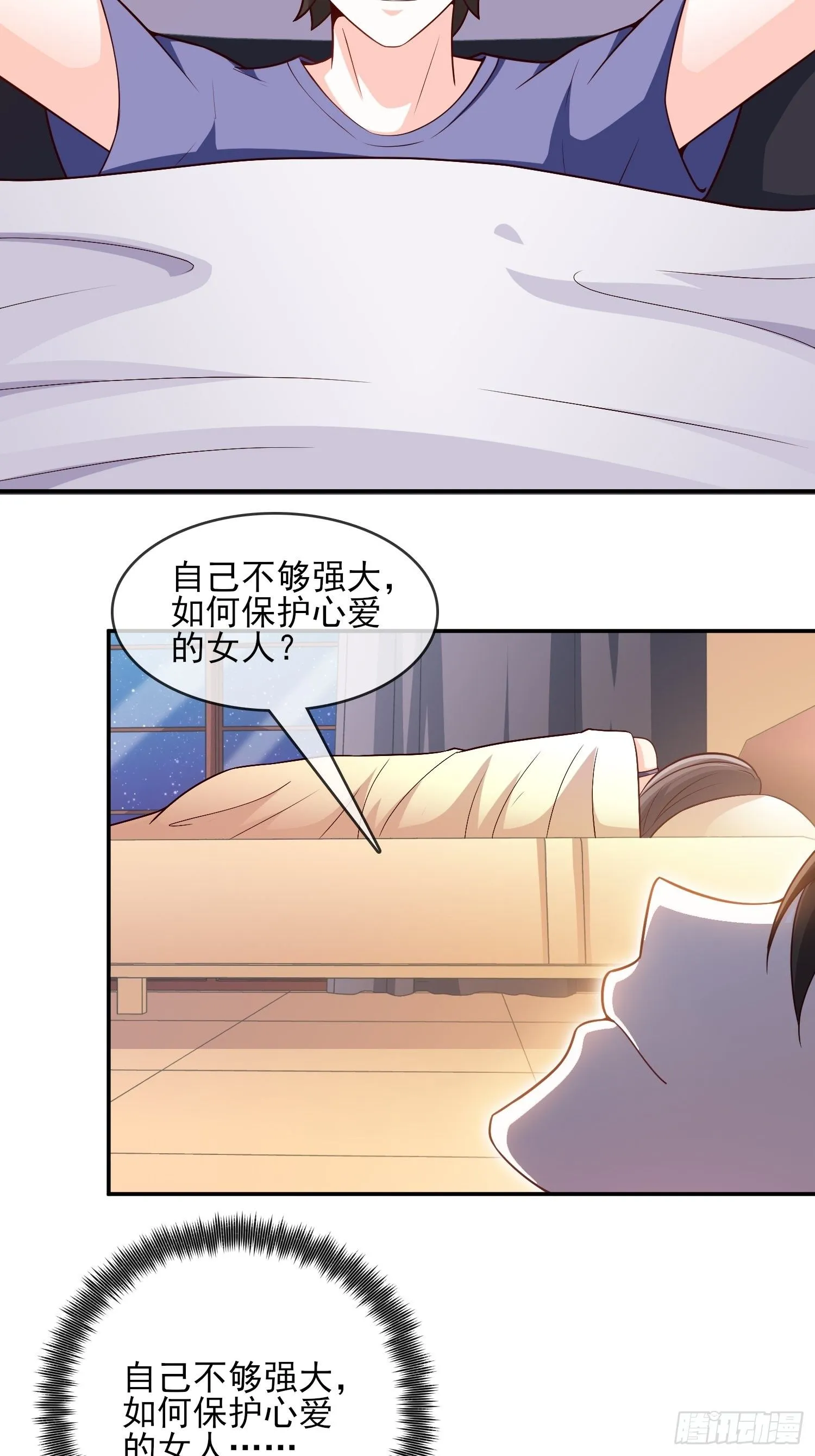 26-真正强大 第16页