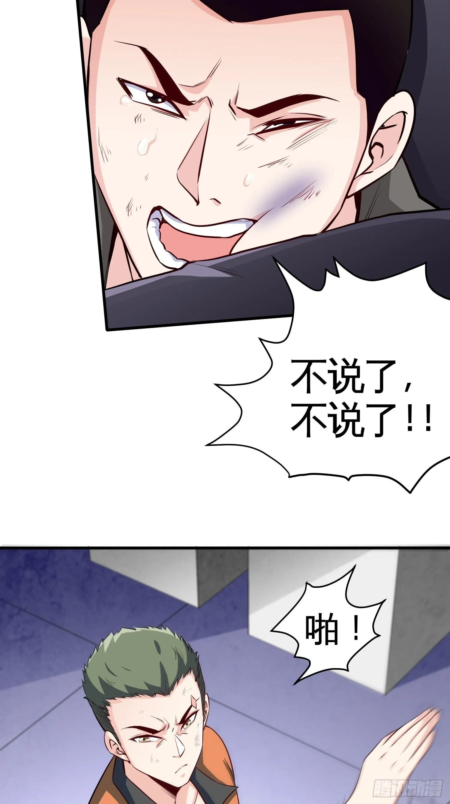 25-解救墨阳 第20页