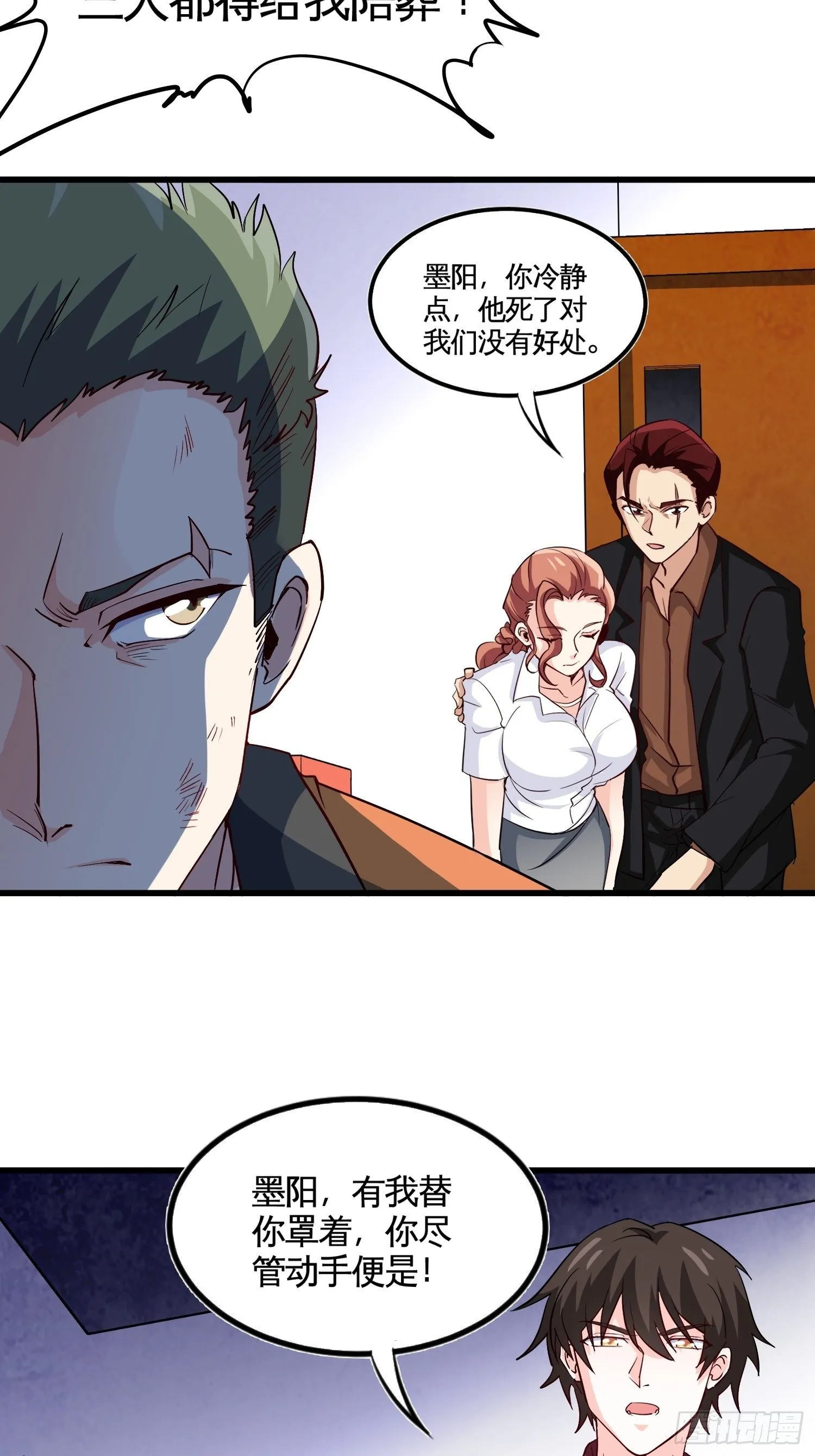 25-解救墨阳 第26页