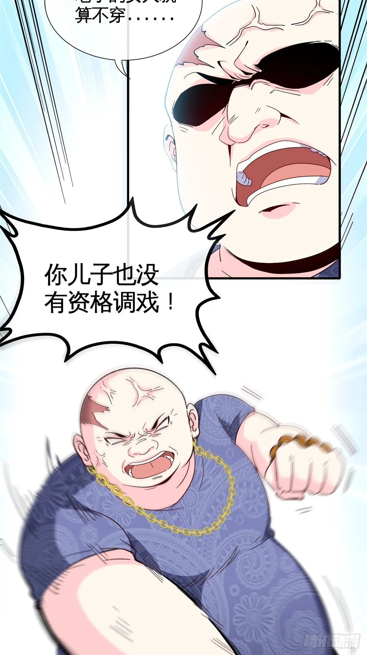 29-作死的蒋生 第9页