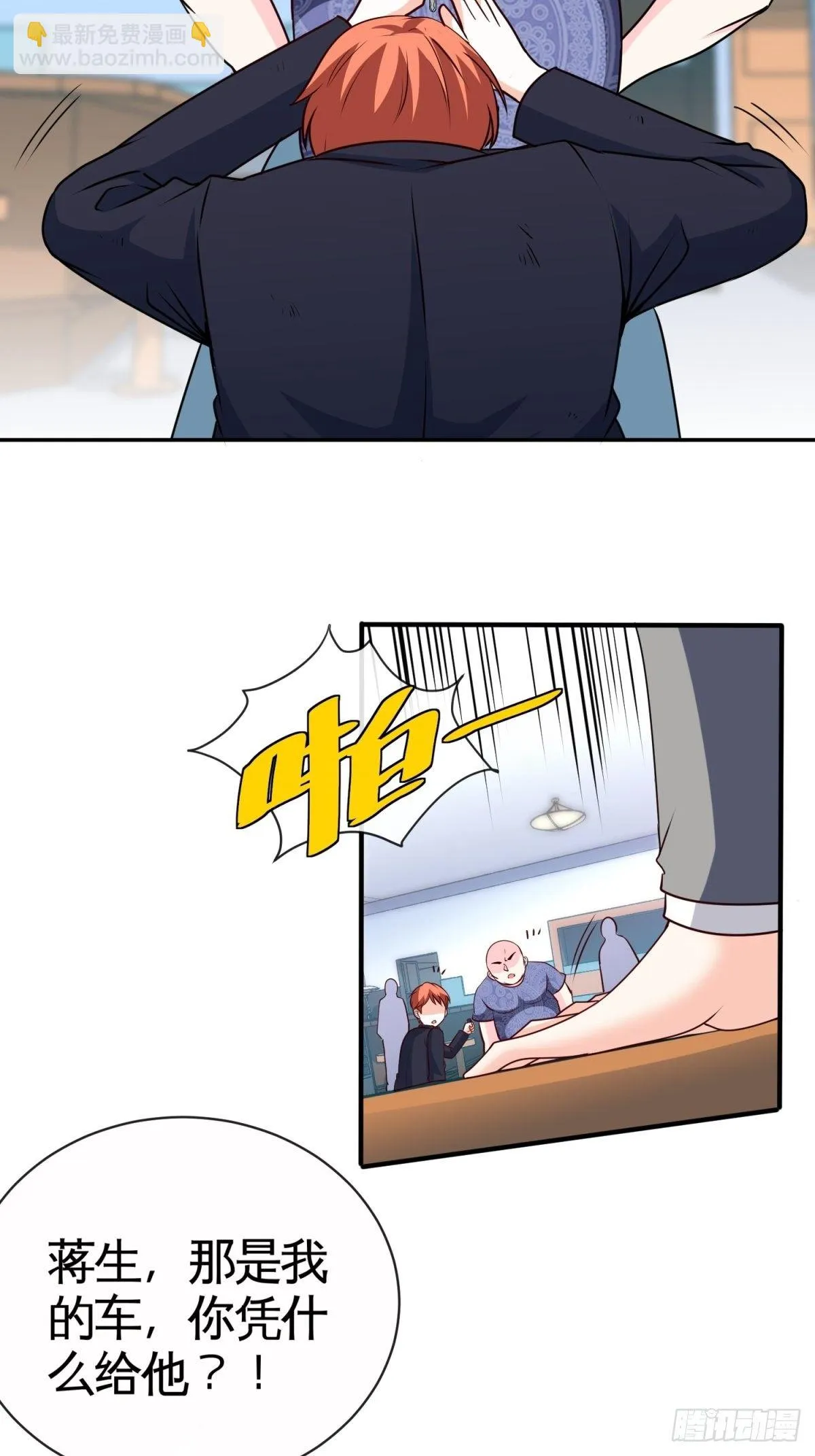 29-作死的蒋生 第18页