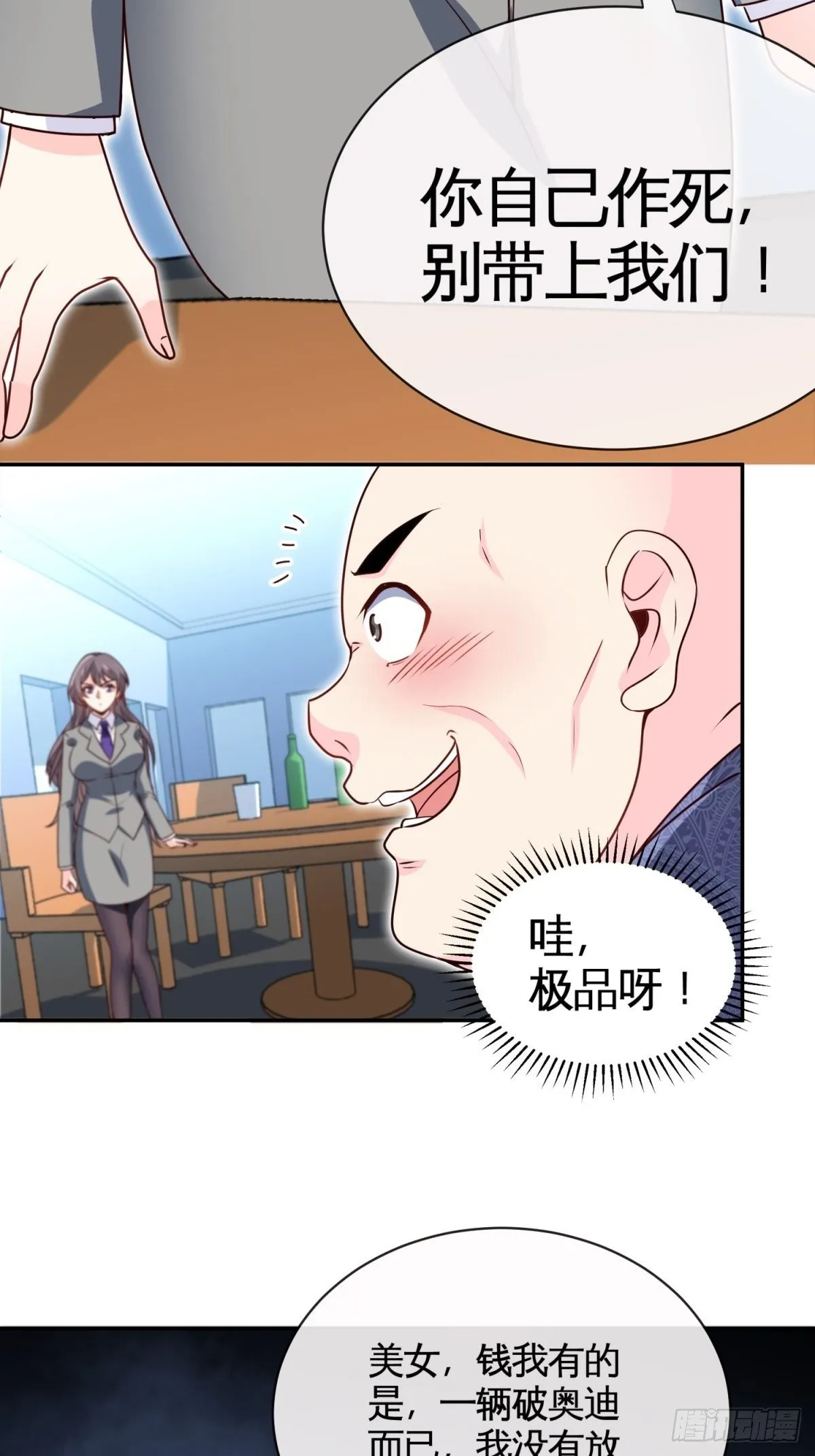 29-作死的蒋生 第20页