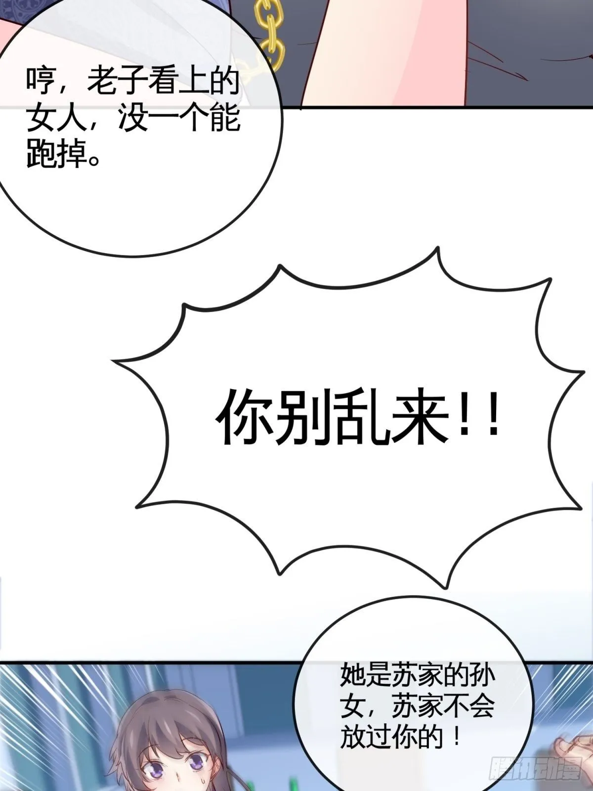 29-作死的蒋生 第24页