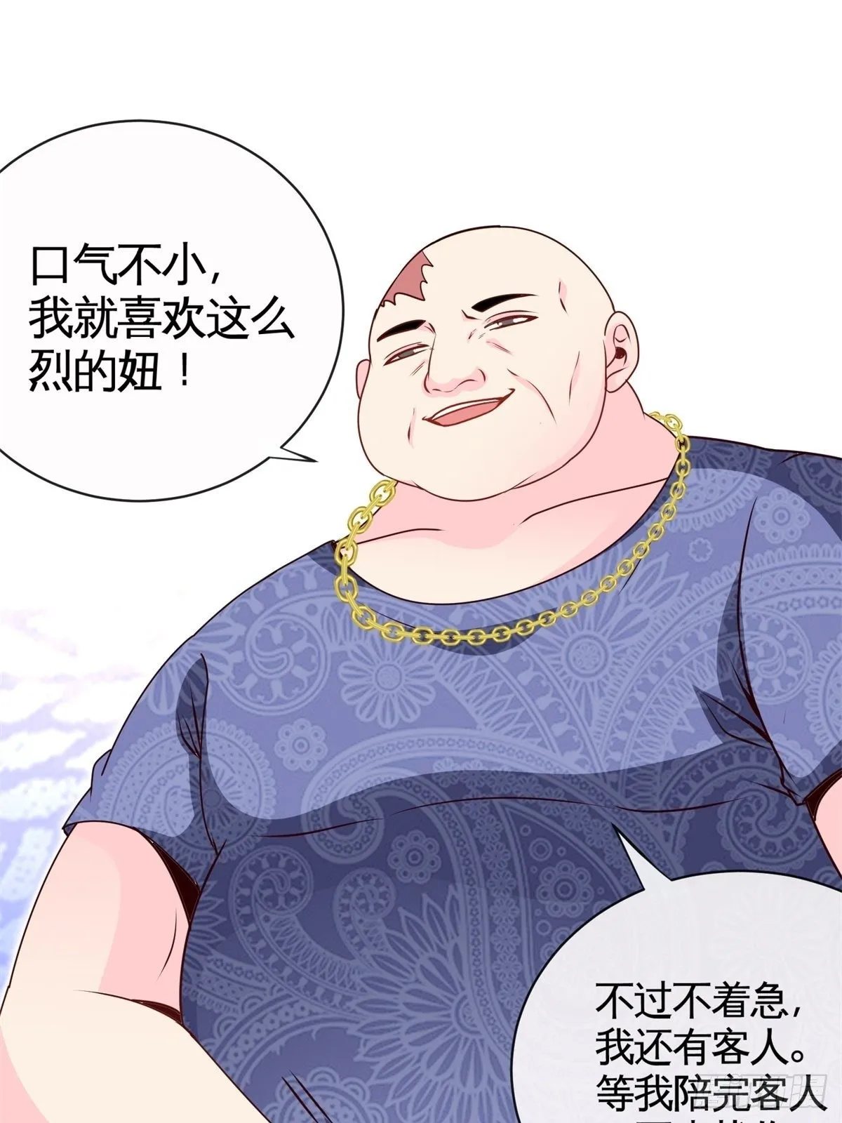 29-作死的蒋生 第29页