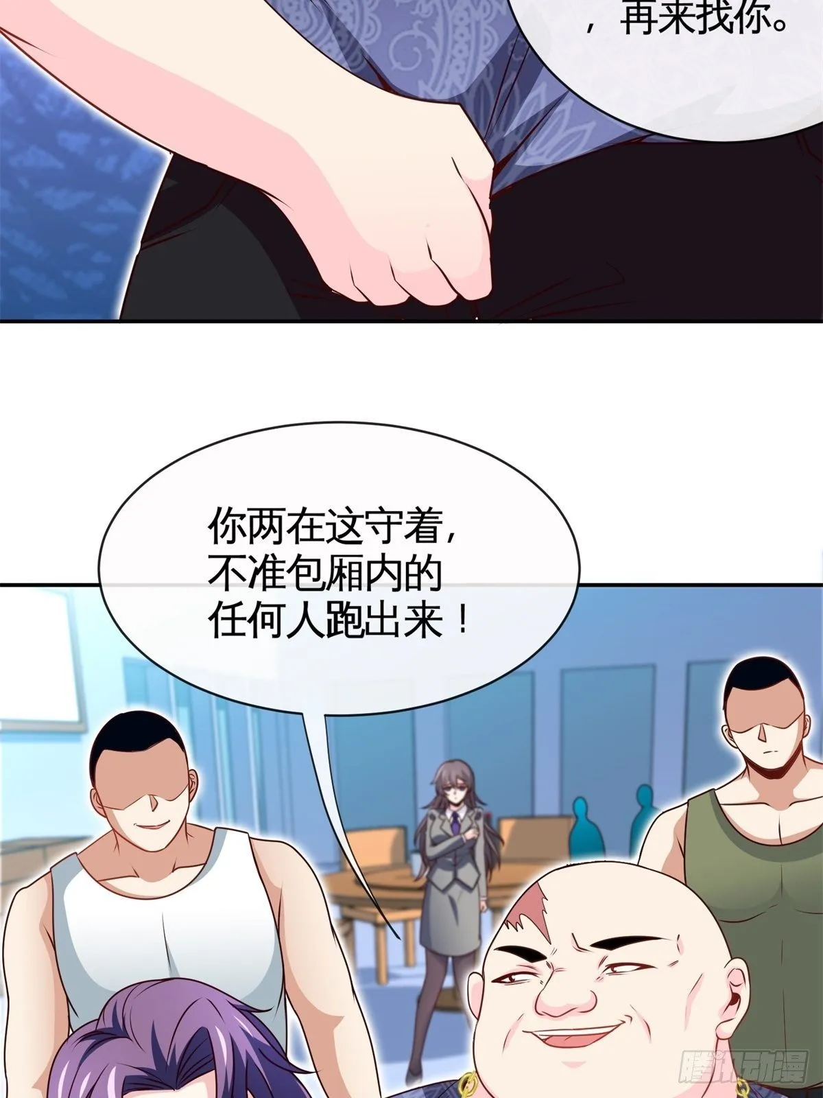 29-作死的蒋生 第30页