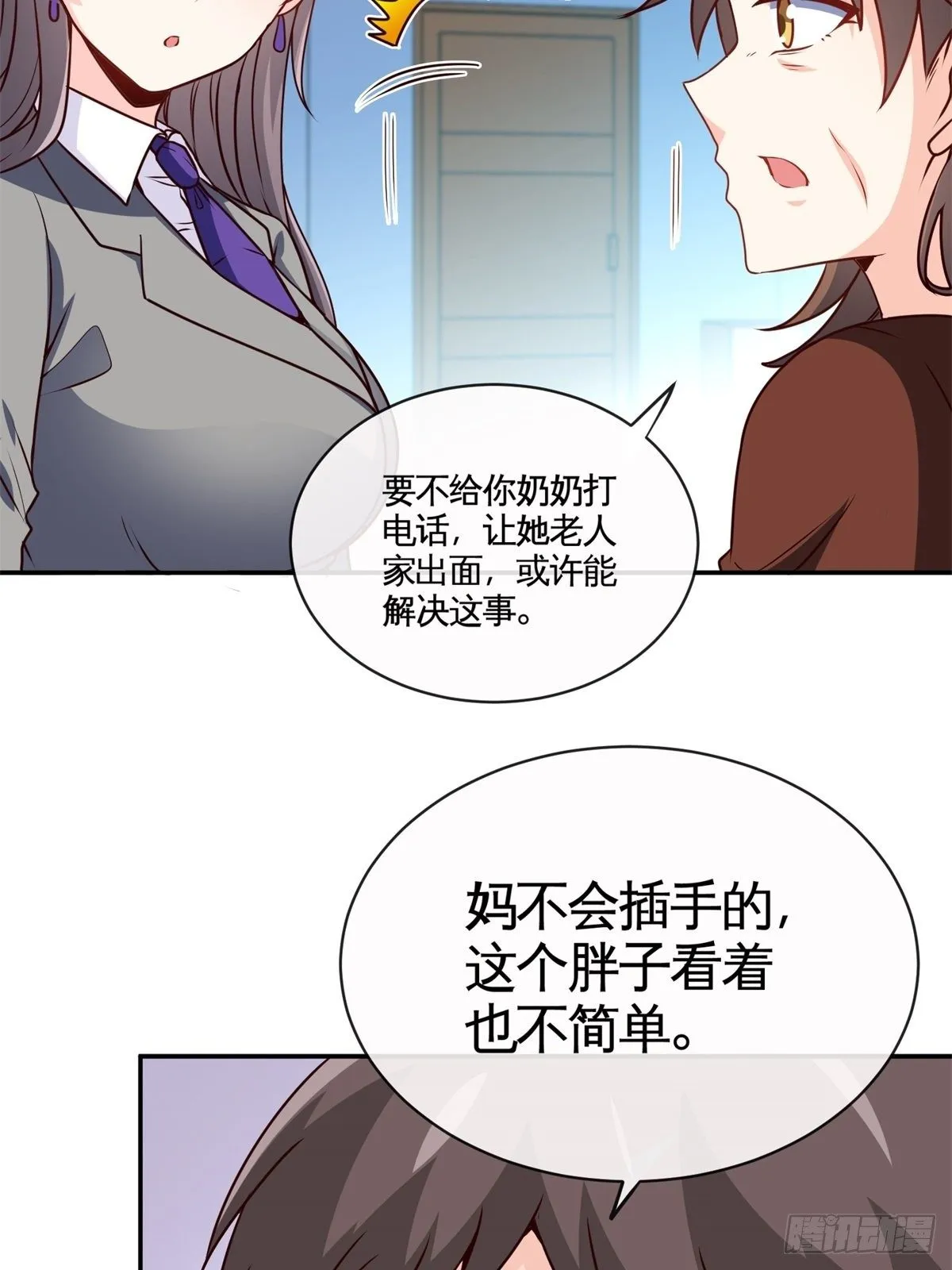 29-作死的蒋生 第33页