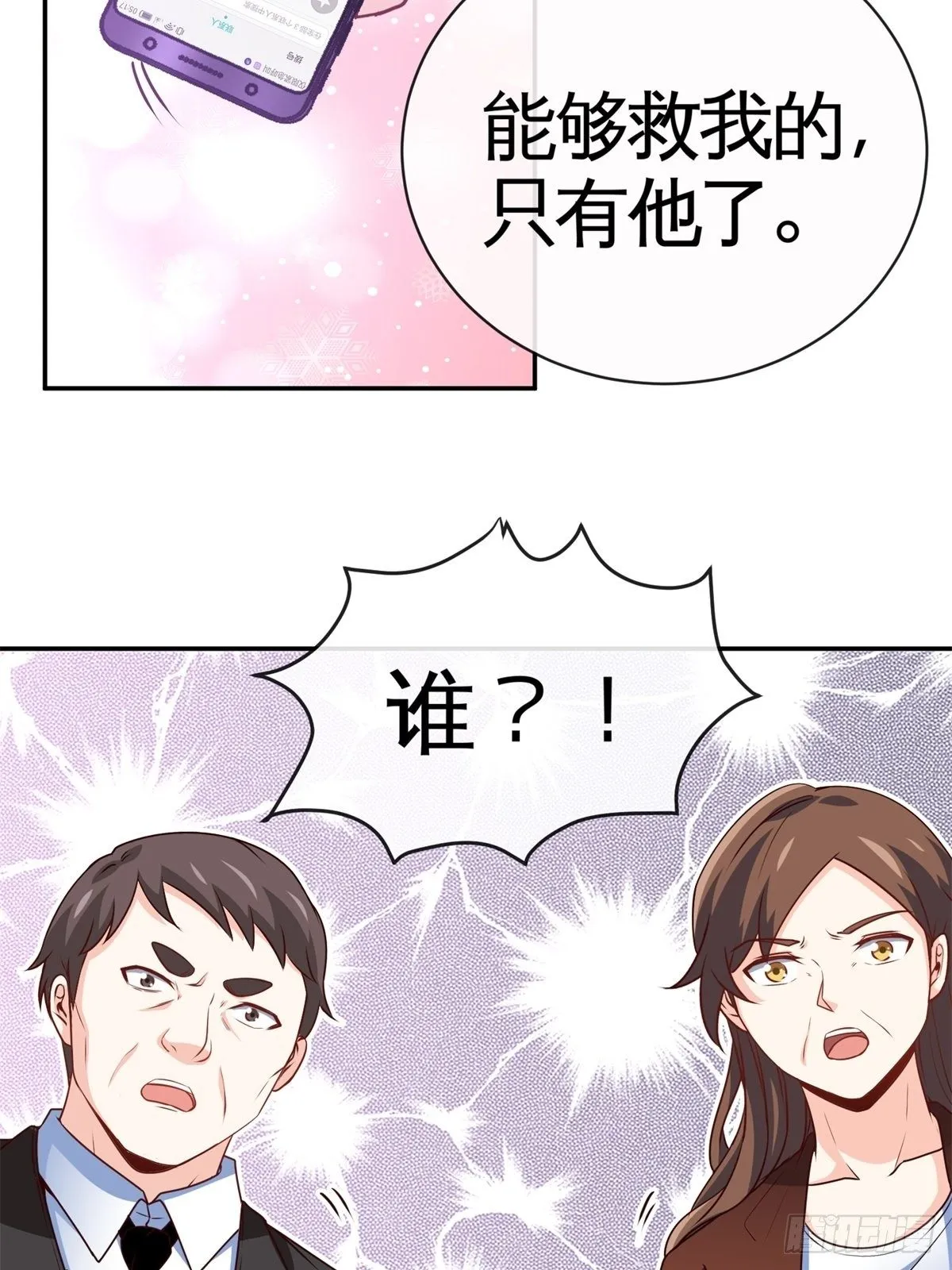 29-作死的蒋生 第38页