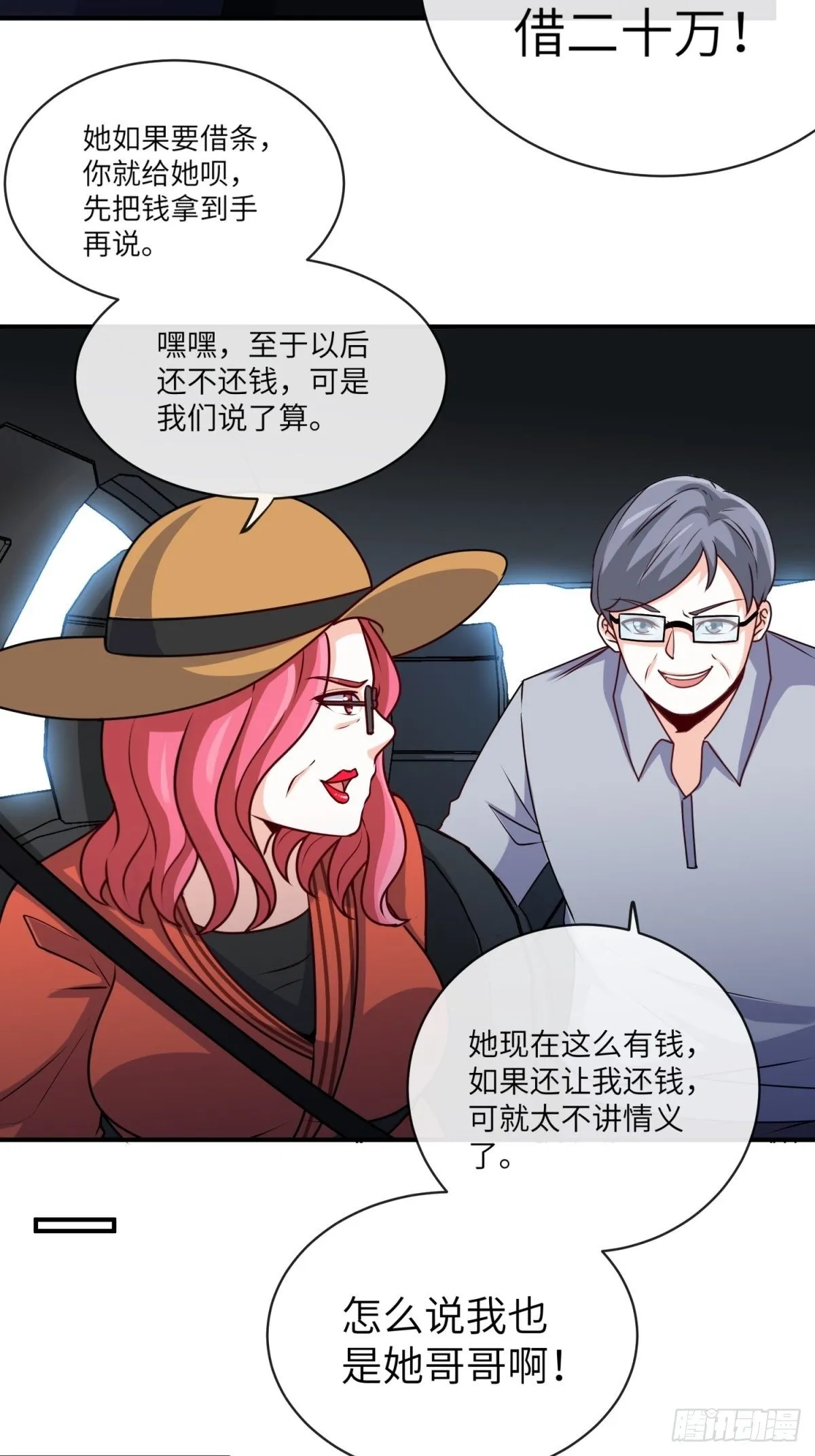 28-借二十万 第20页