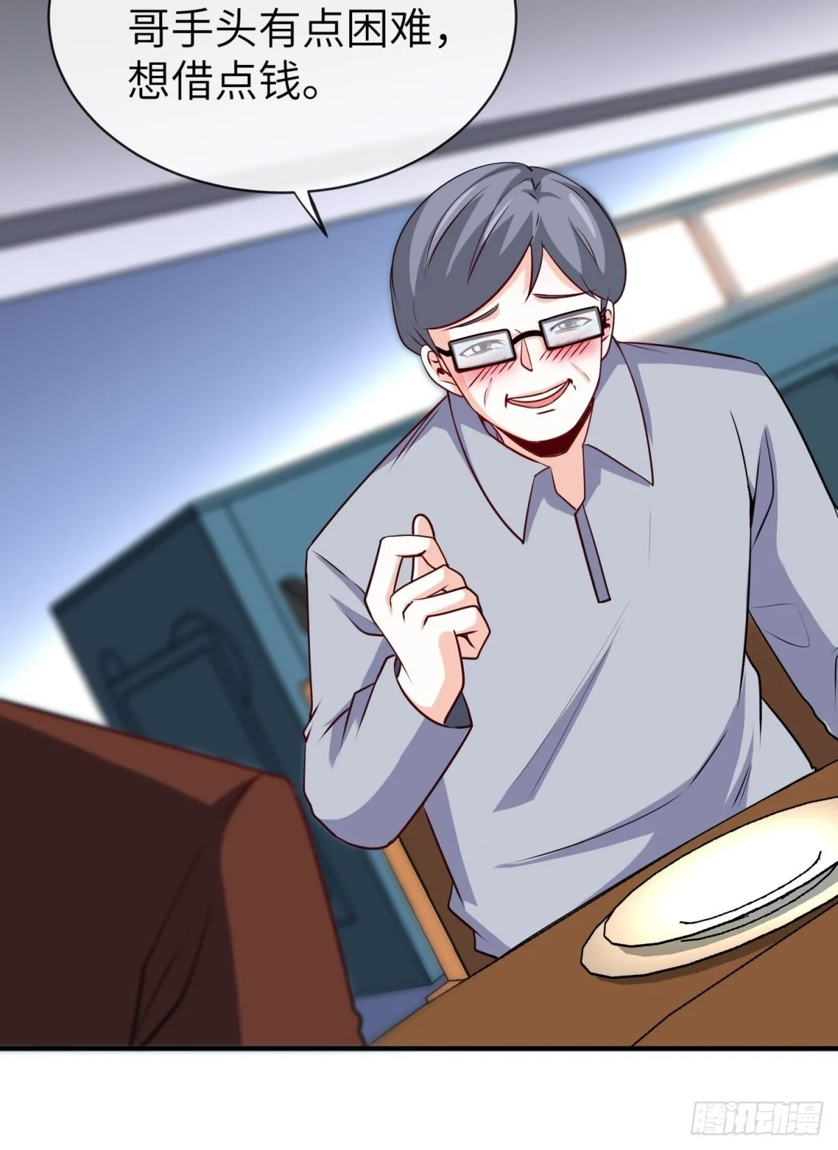 28-借二十万 第23页
