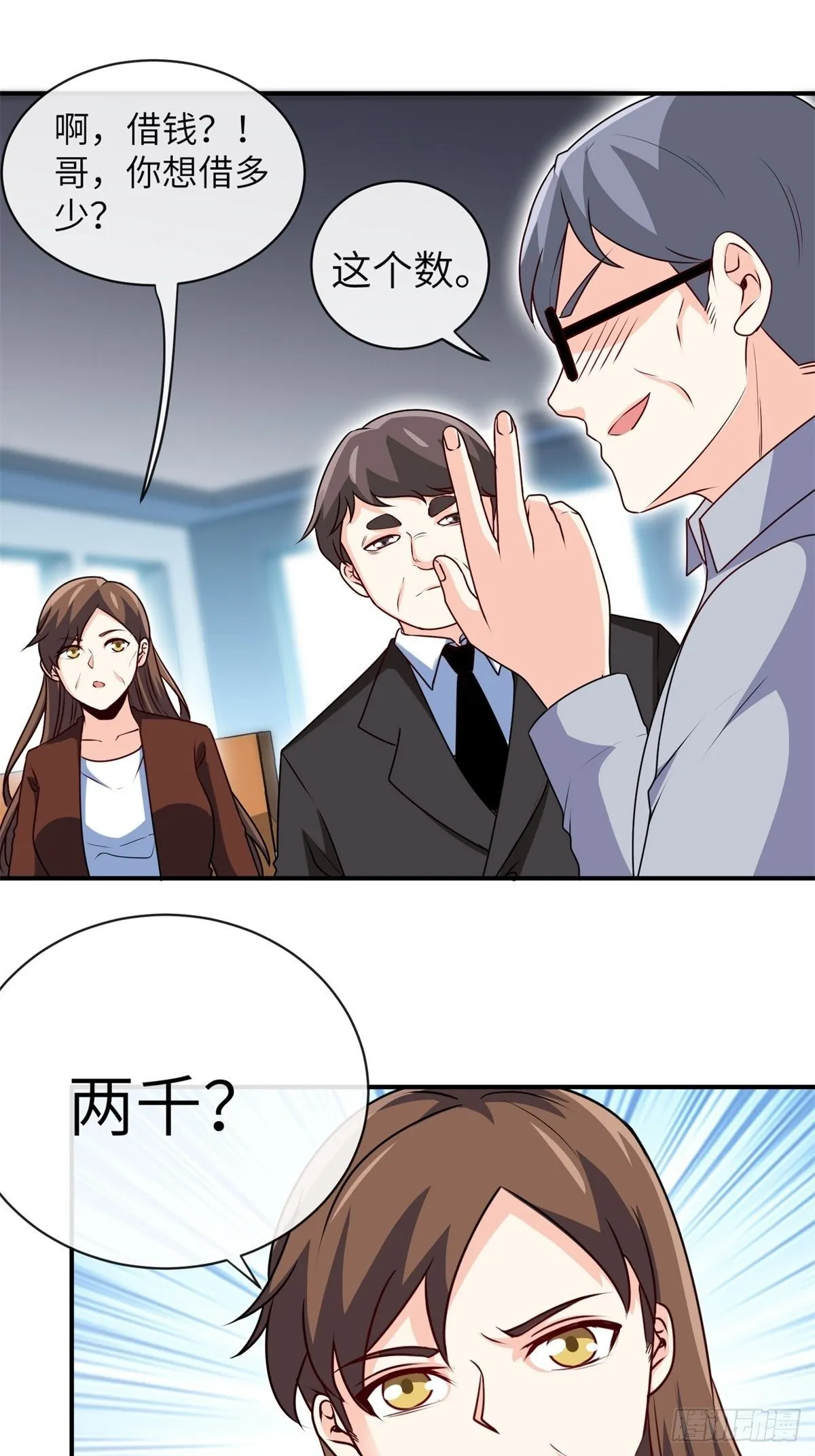 28-借二十万 第24页