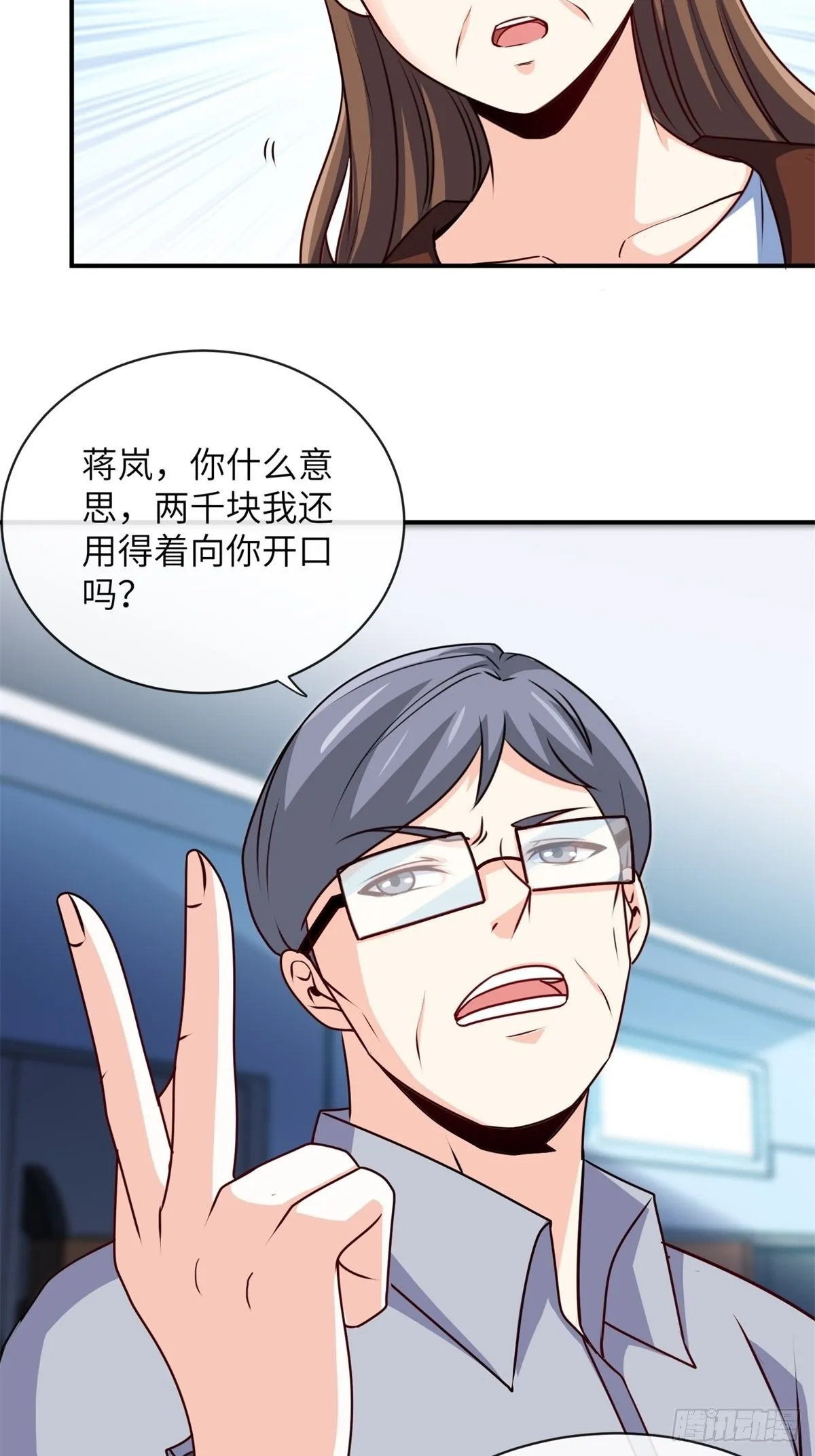 28-借二十万 第25页