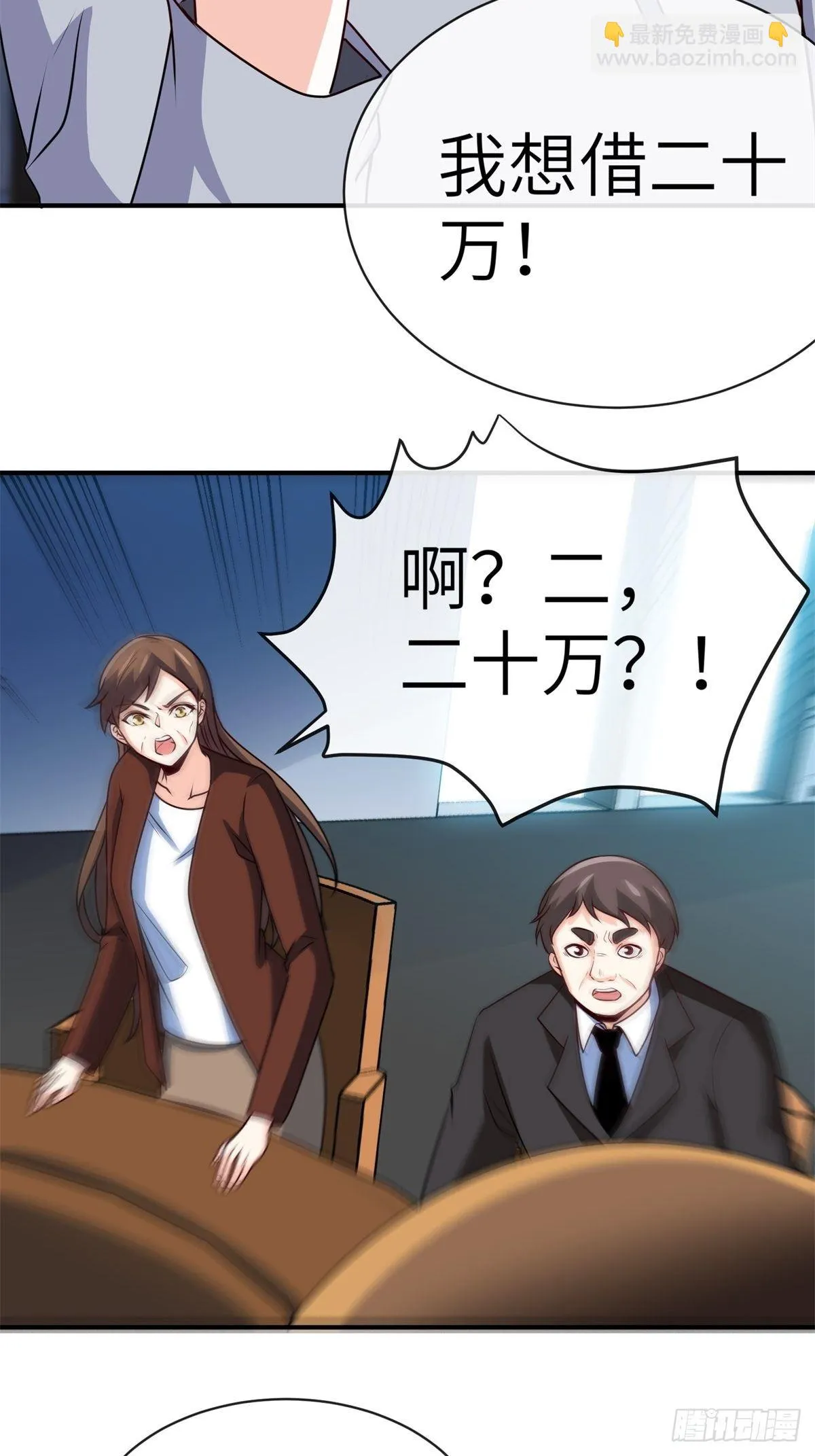 28-借二十万 第26页