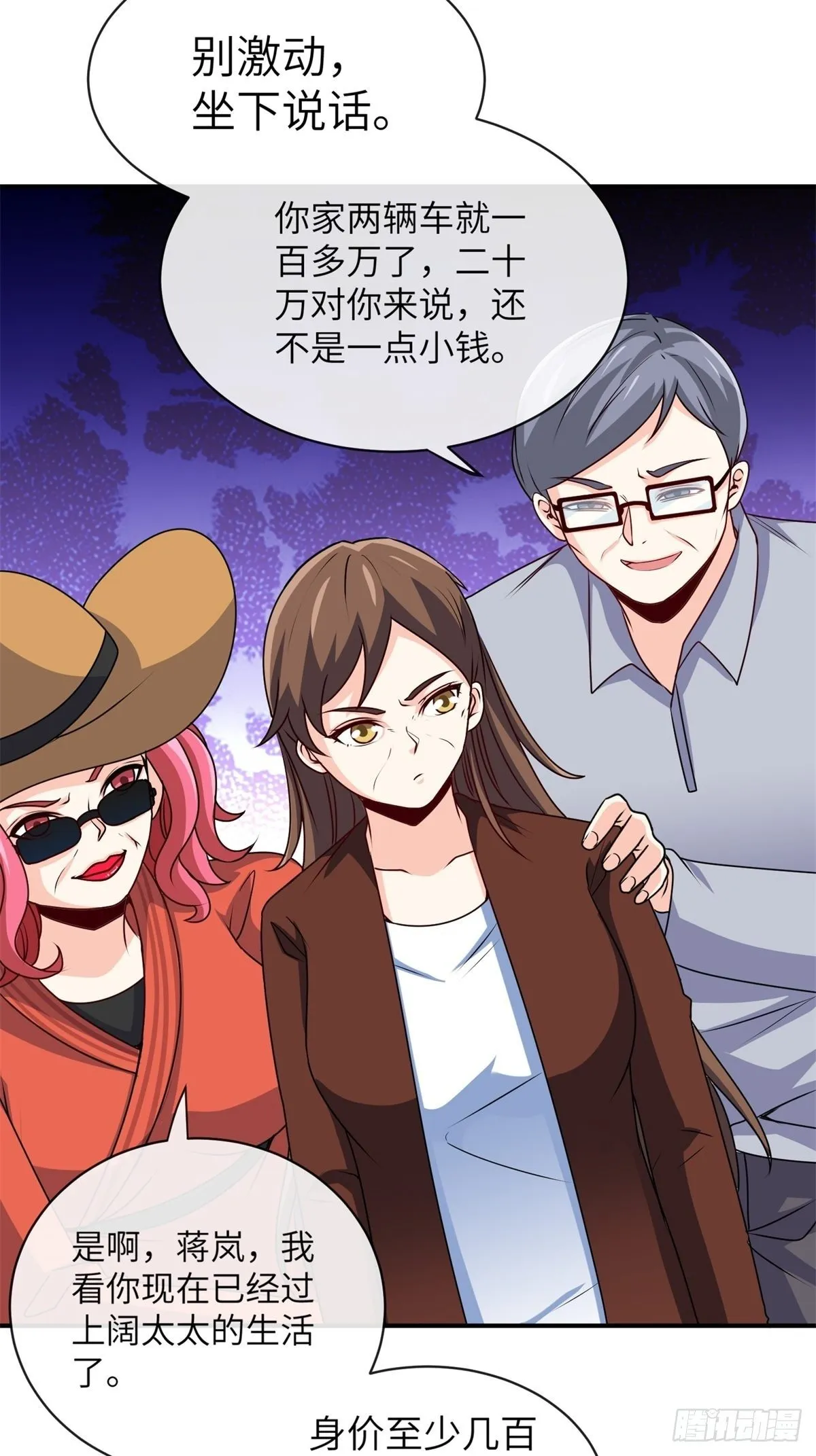 28-借二十万 第27页