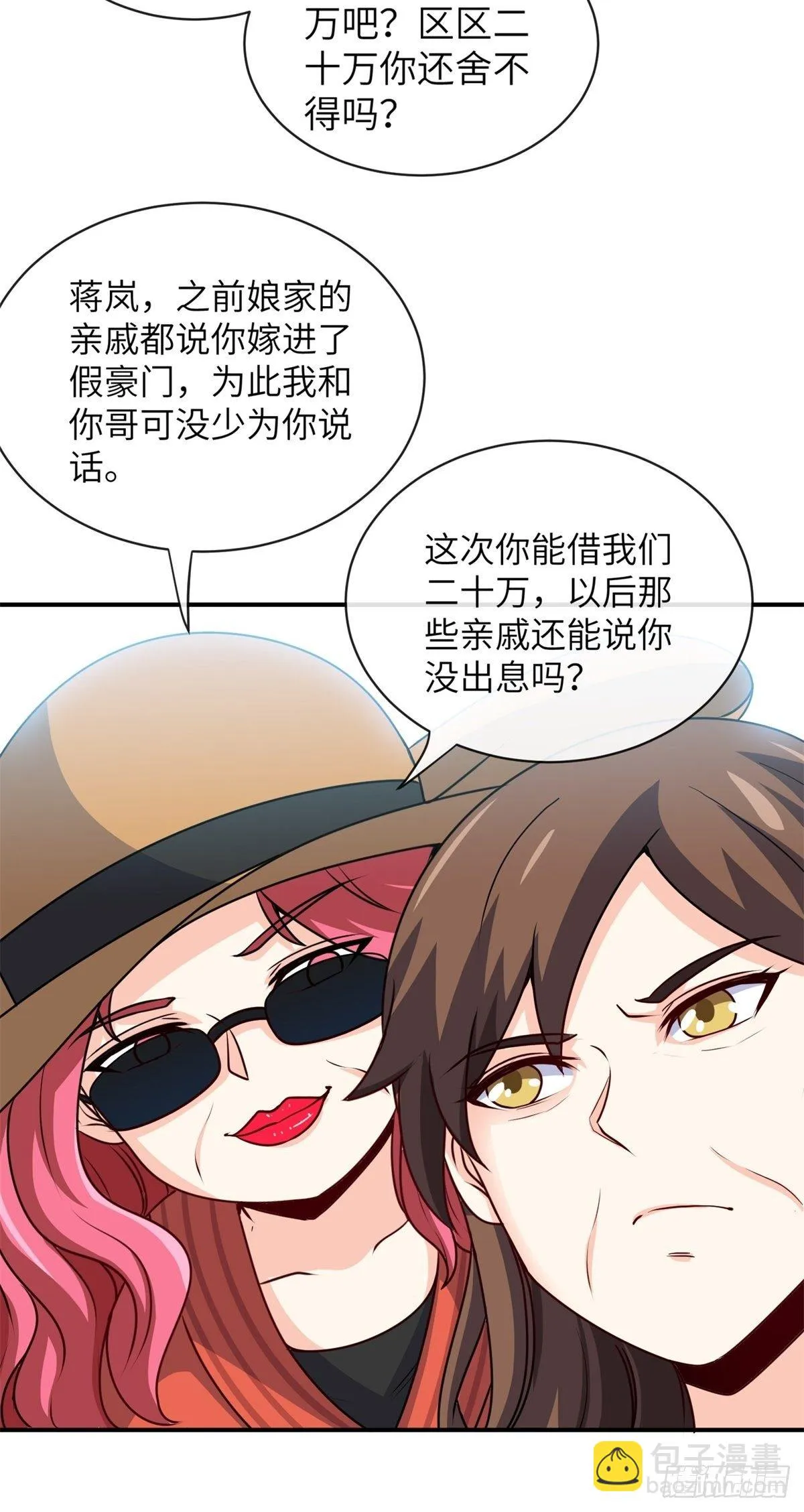 28-借二十万 第28页
