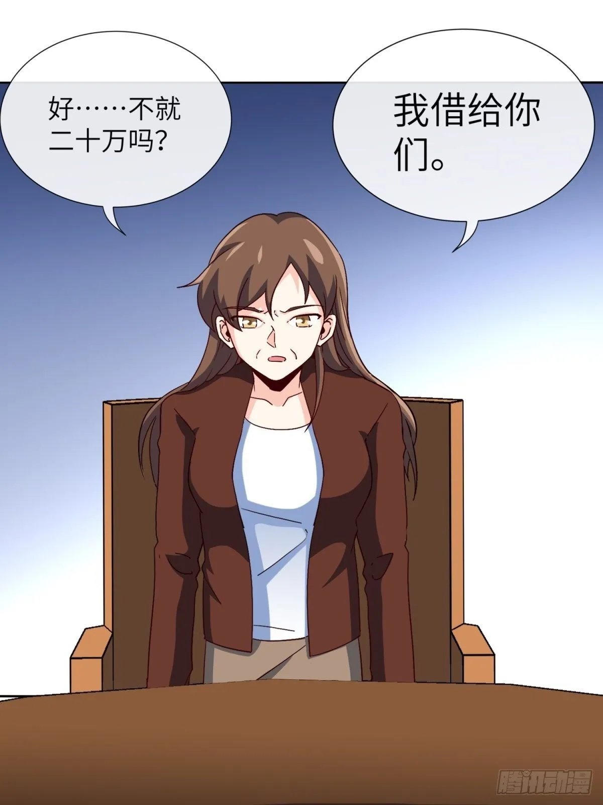 28-借二十万 第30页