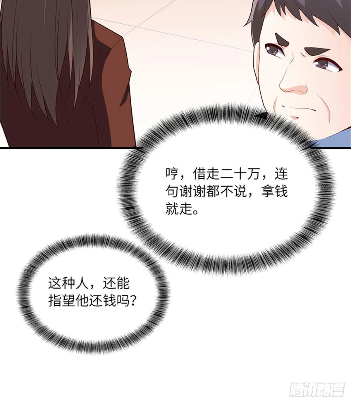 33-我的钱可不好拿！ 第6页