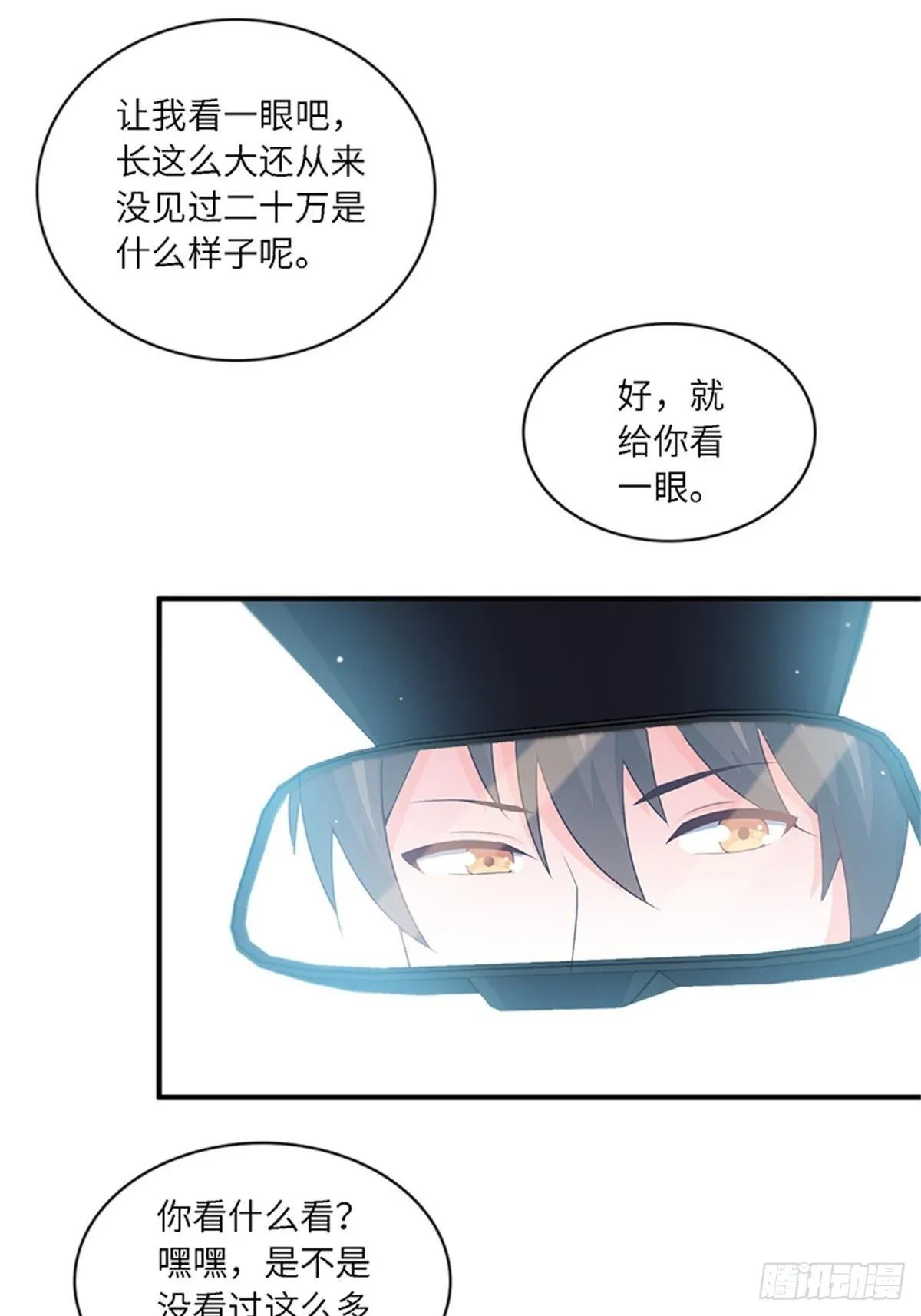 33-我的钱可不好拿！ 第9页