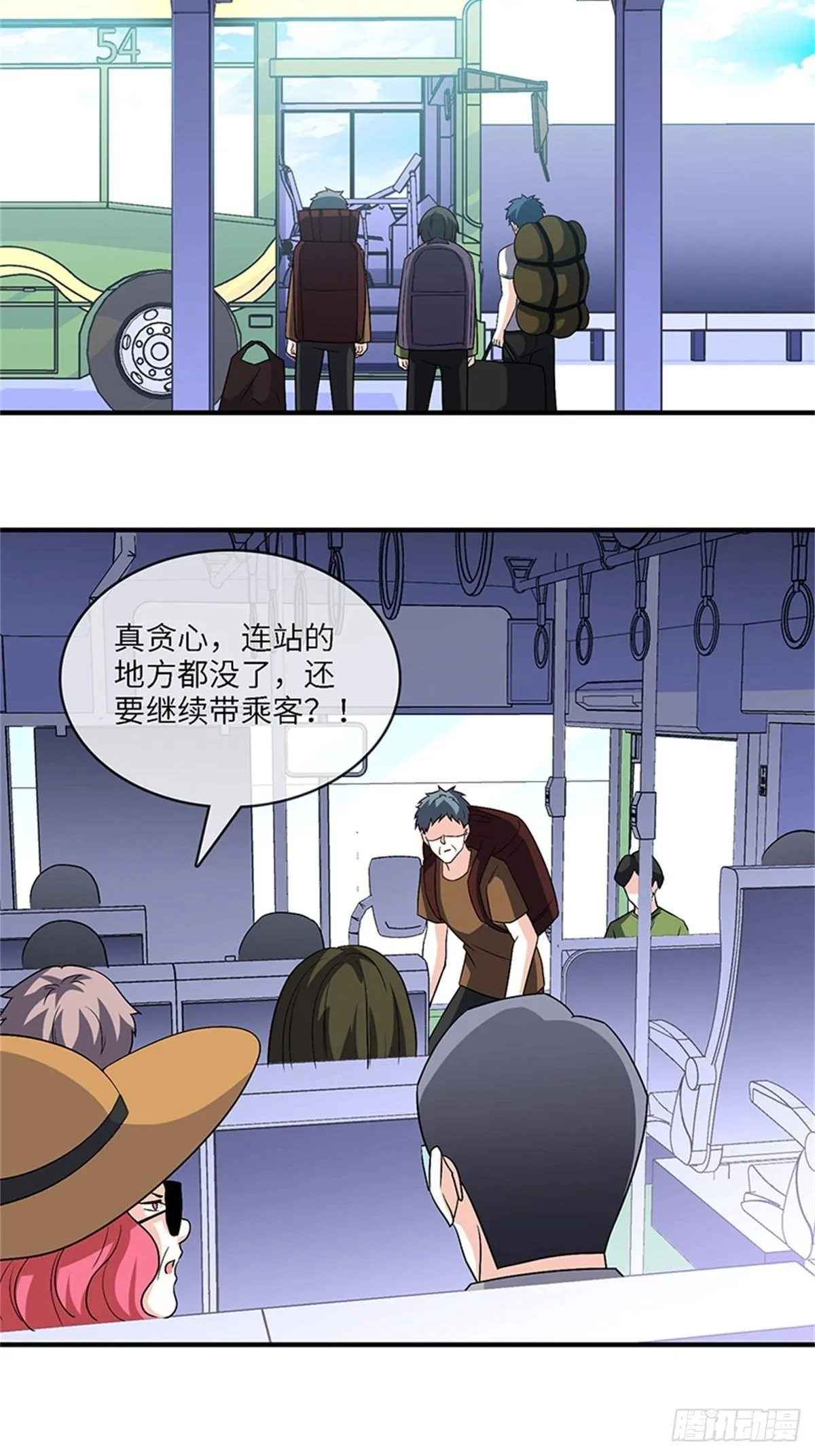 33-我的钱可不好拿！ 第19页