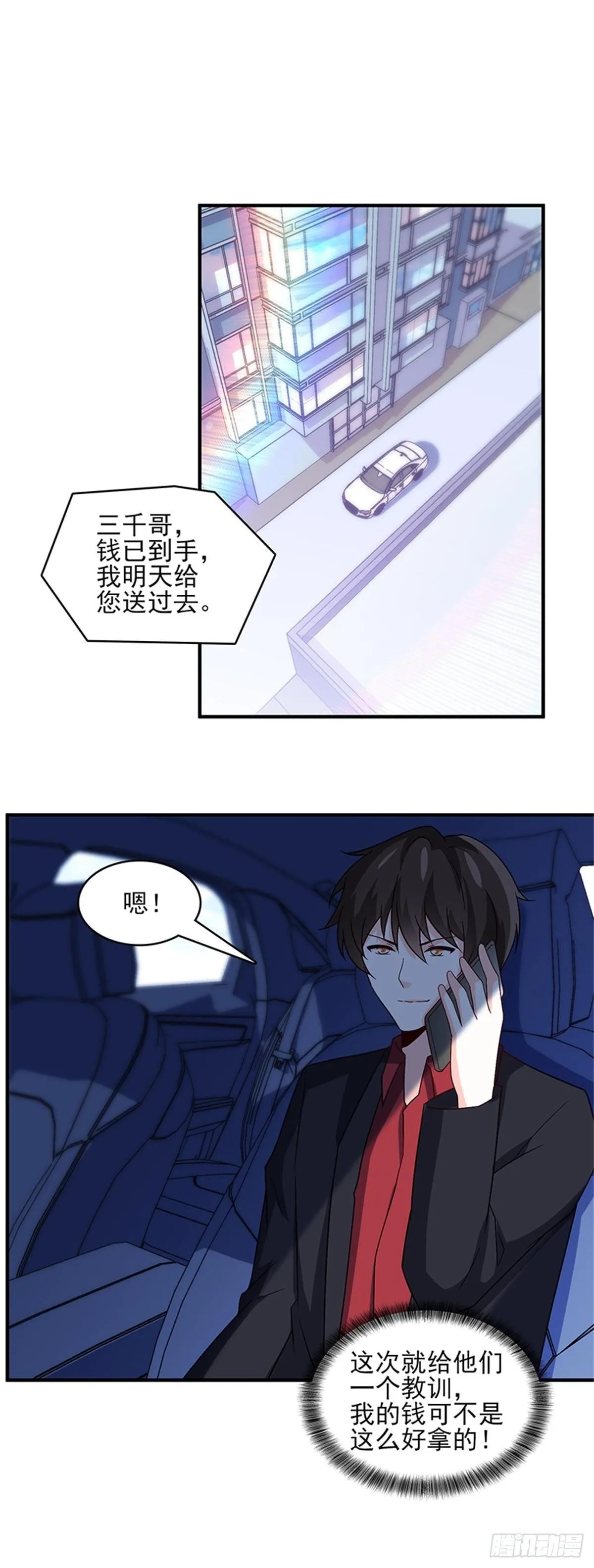 33-我的钱可不好拿！ 第28页